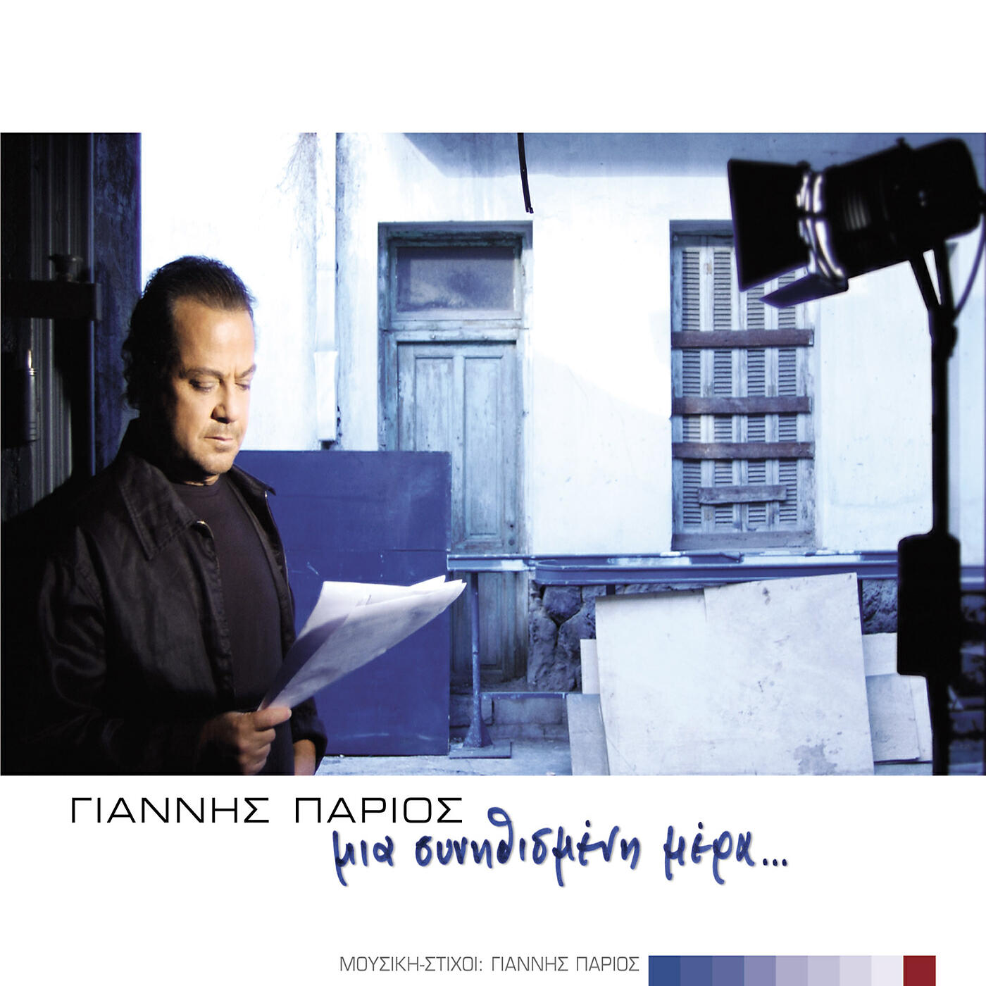 Giannis Parios - Kerma