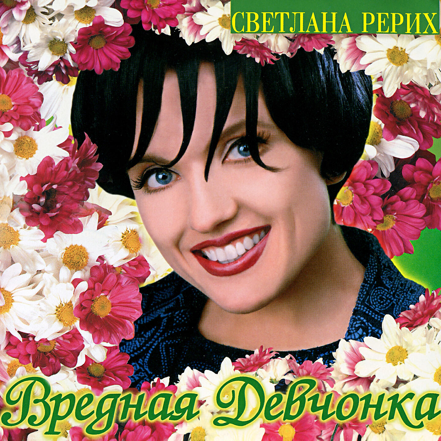 Светлана Рерих - Ночная птица тишина
