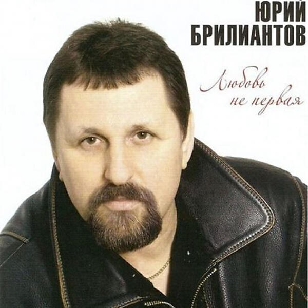 Юрий Брилиантов - Сказочный сон (OneMuz)