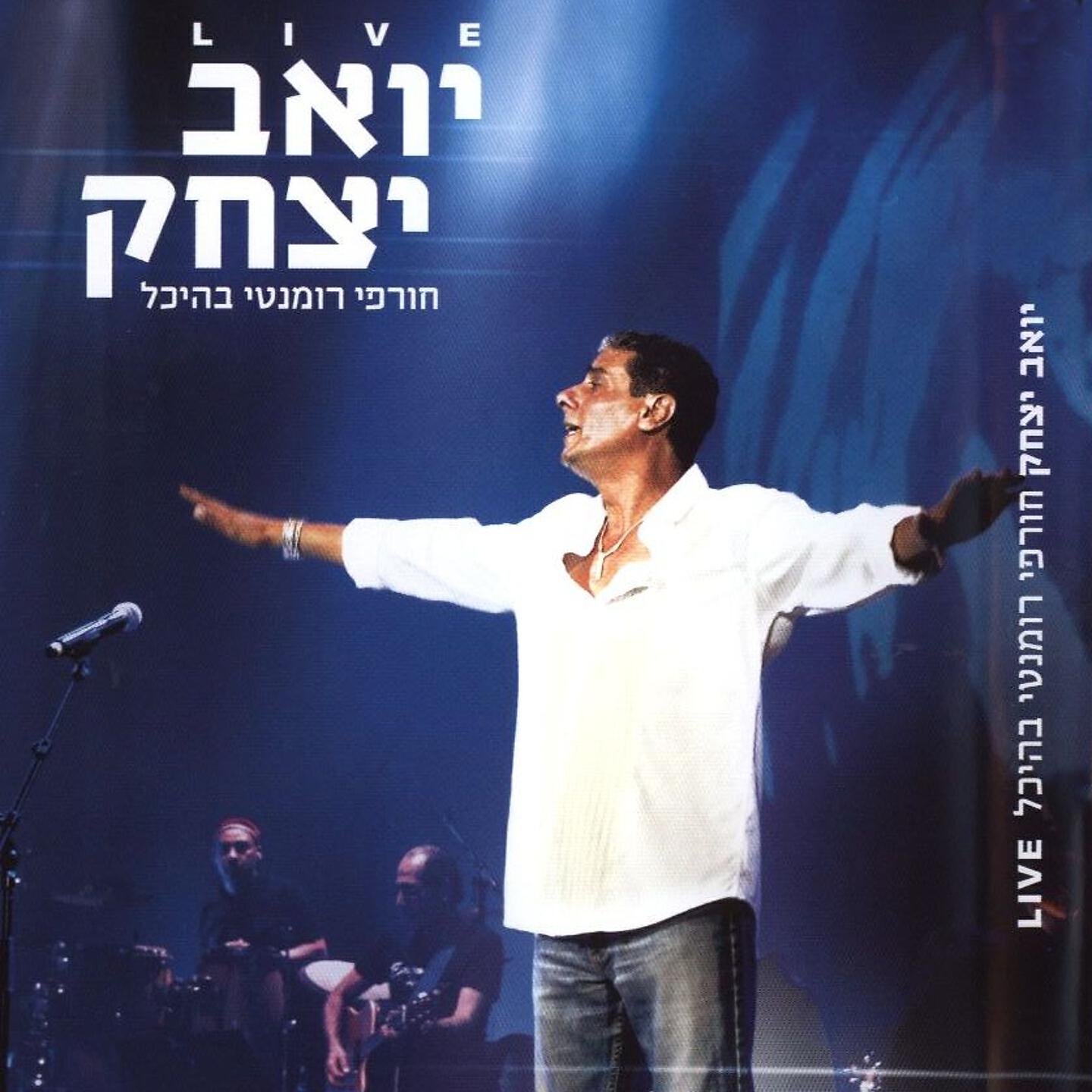 Yoav Itzhak - פני מלאך + תני חיבוק ילדונת (Live)