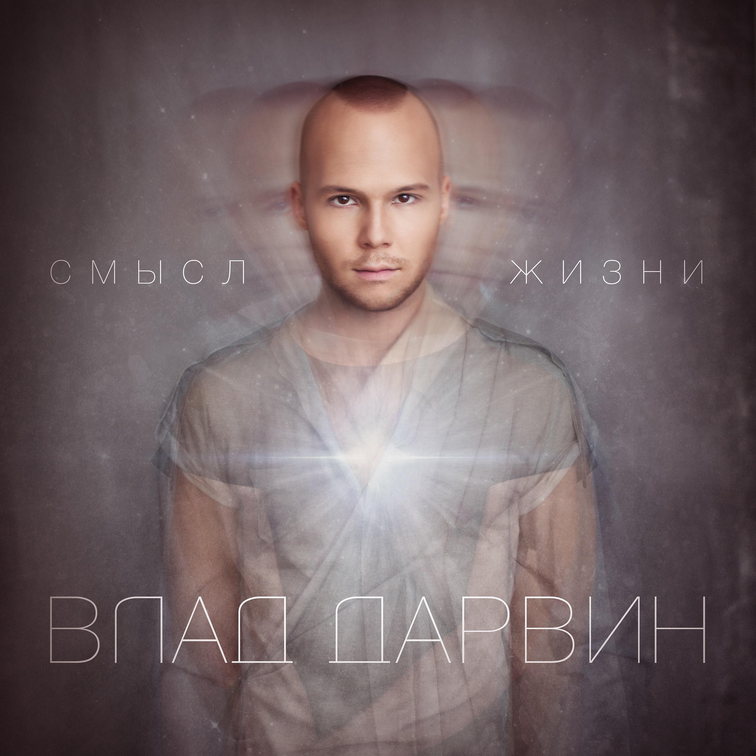 Vlad Darwin - Ти найкраща  (Radio remix)
