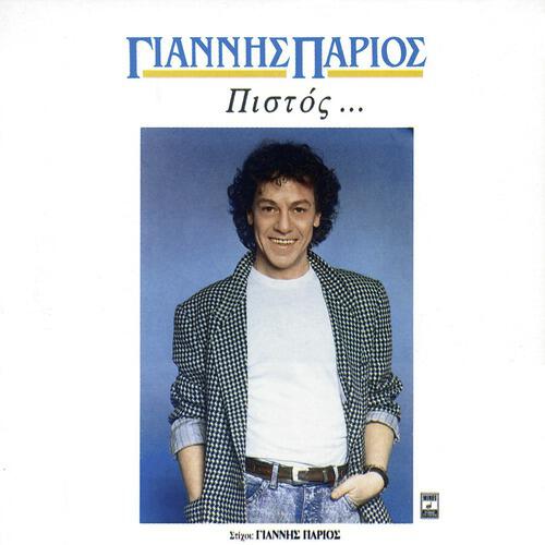 Yannis Parios - Ke Na Pou Girises