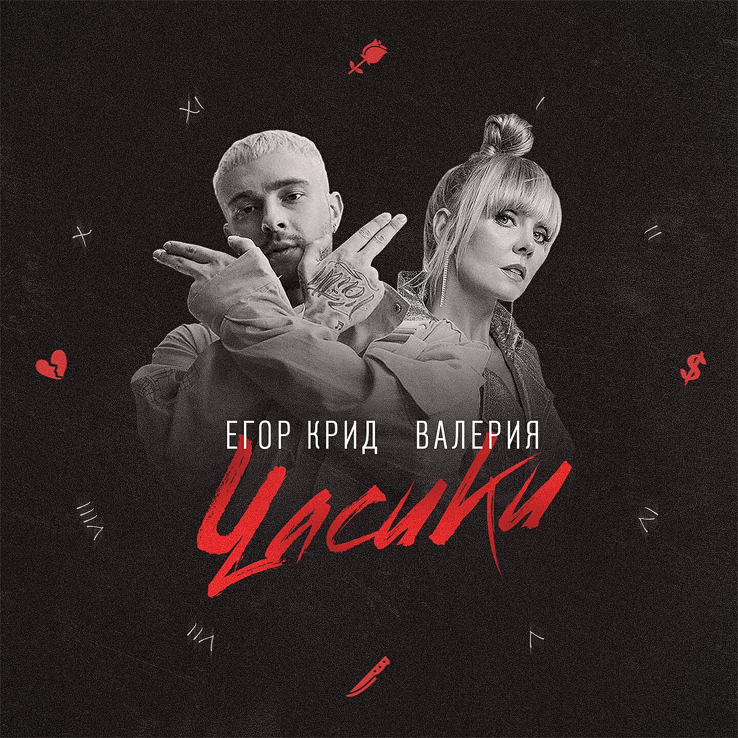 Егор Крид - Часики