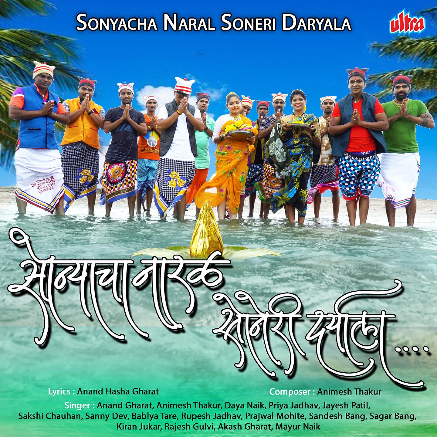Anand Gharat - Sonyacha Naral Soneri Daryala