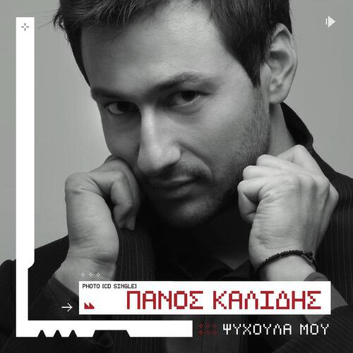 Panos Kalidis - Vathia Nihtomeni