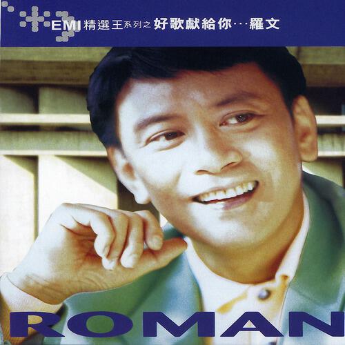 Roman Tam - Mian Pu