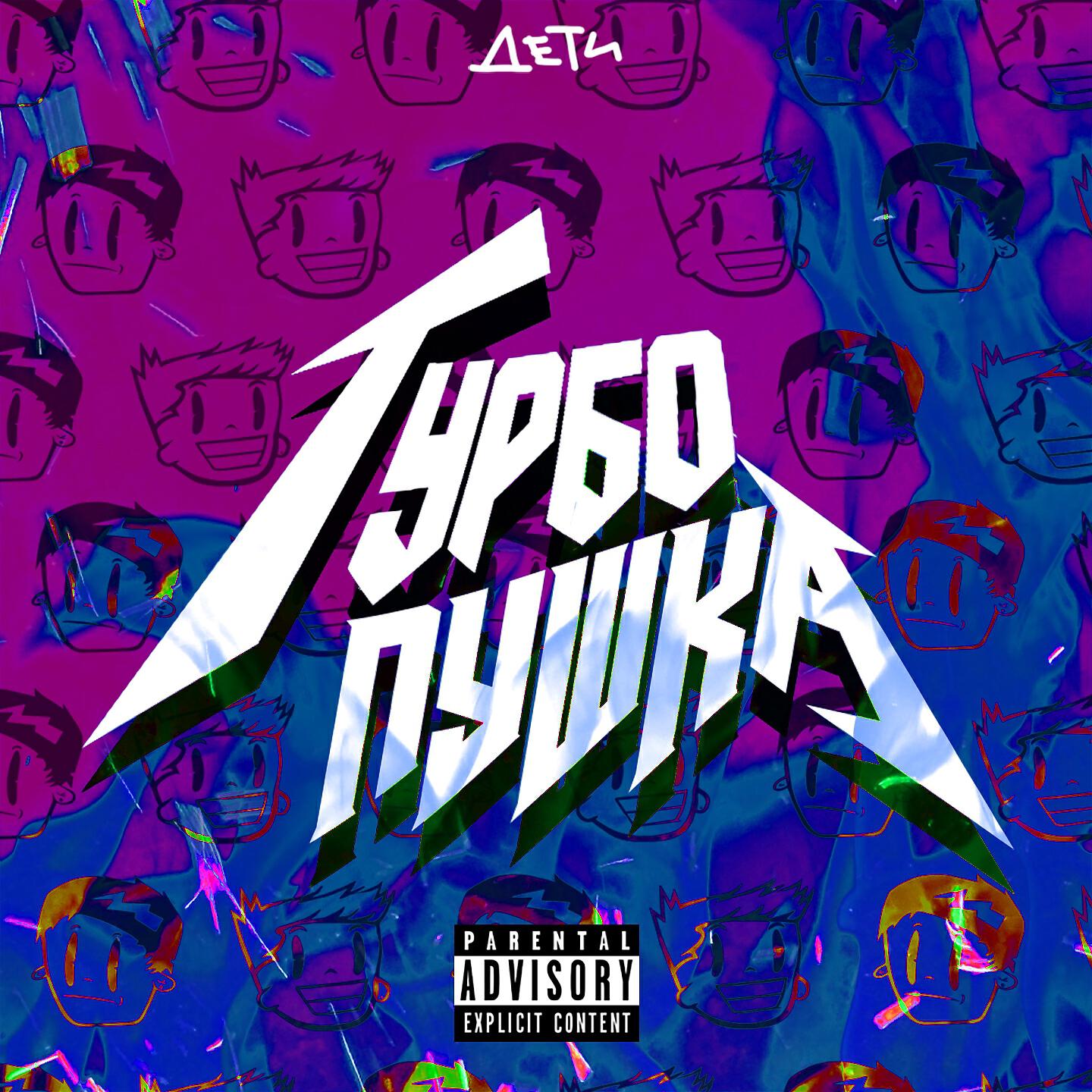 ДЕТИ RAVE - SENSATION