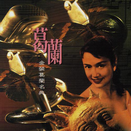 Lan Ge - Wo Yao Ni De Ai (Album Version)