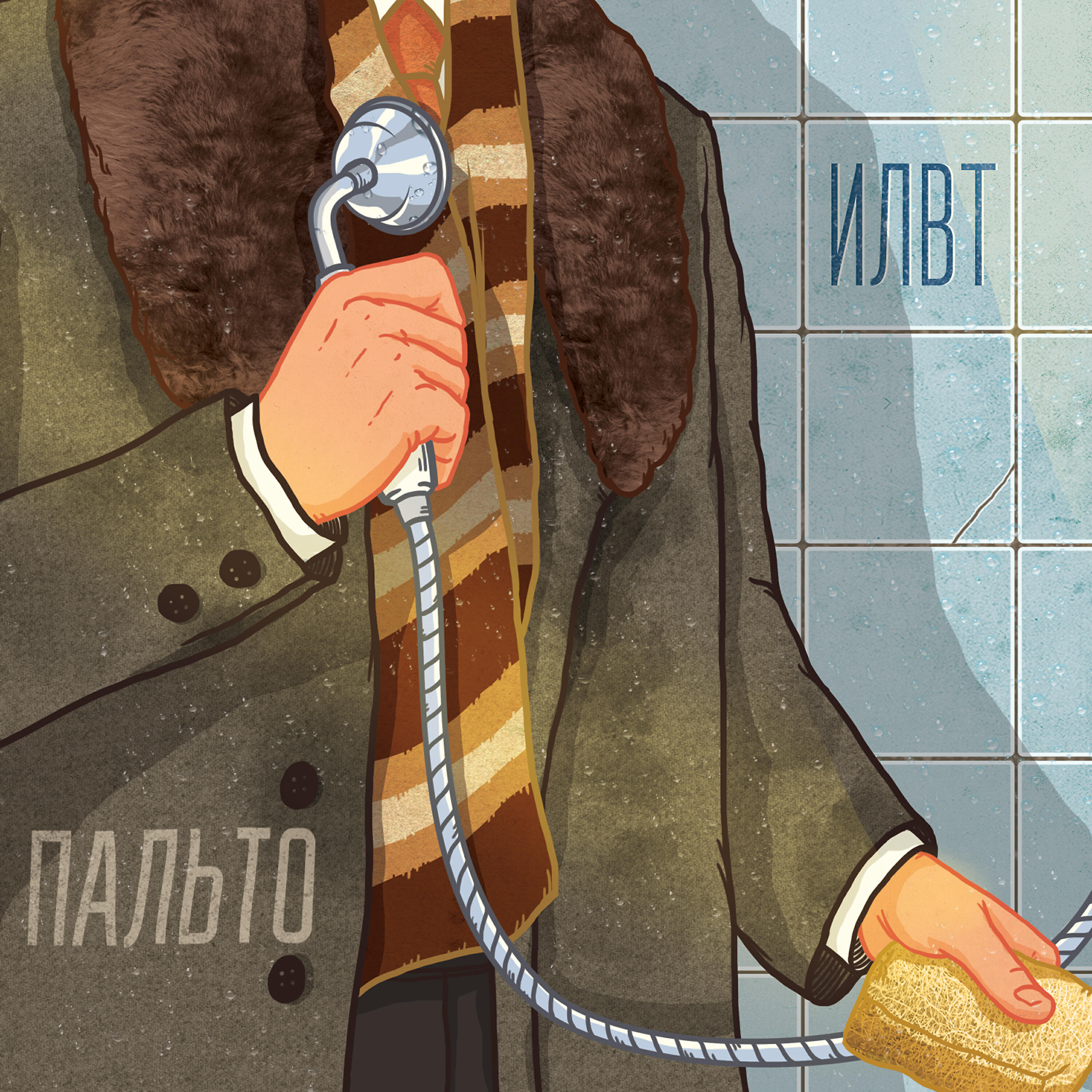 ILWT - Обычный день