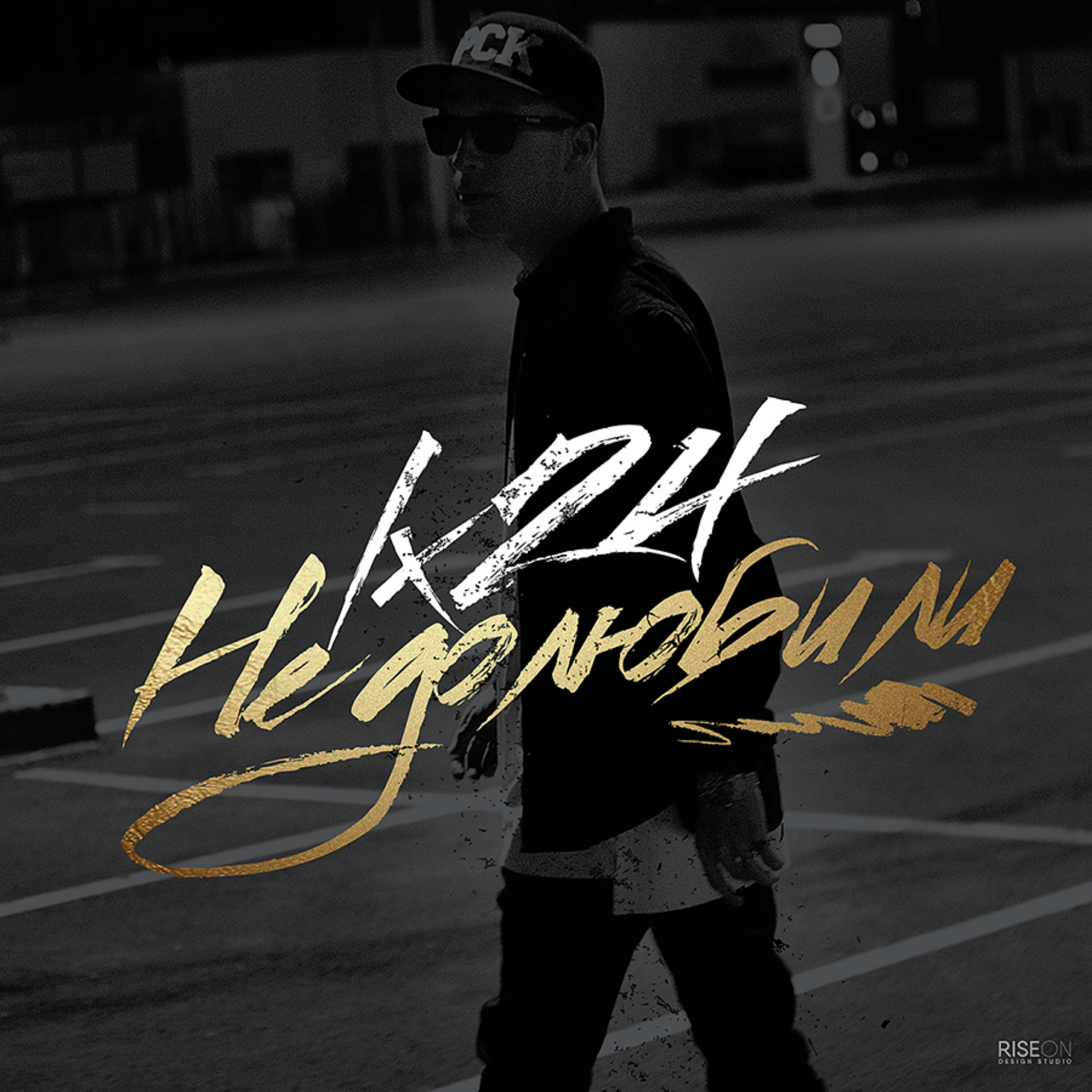 Lx24 - Недолюбили