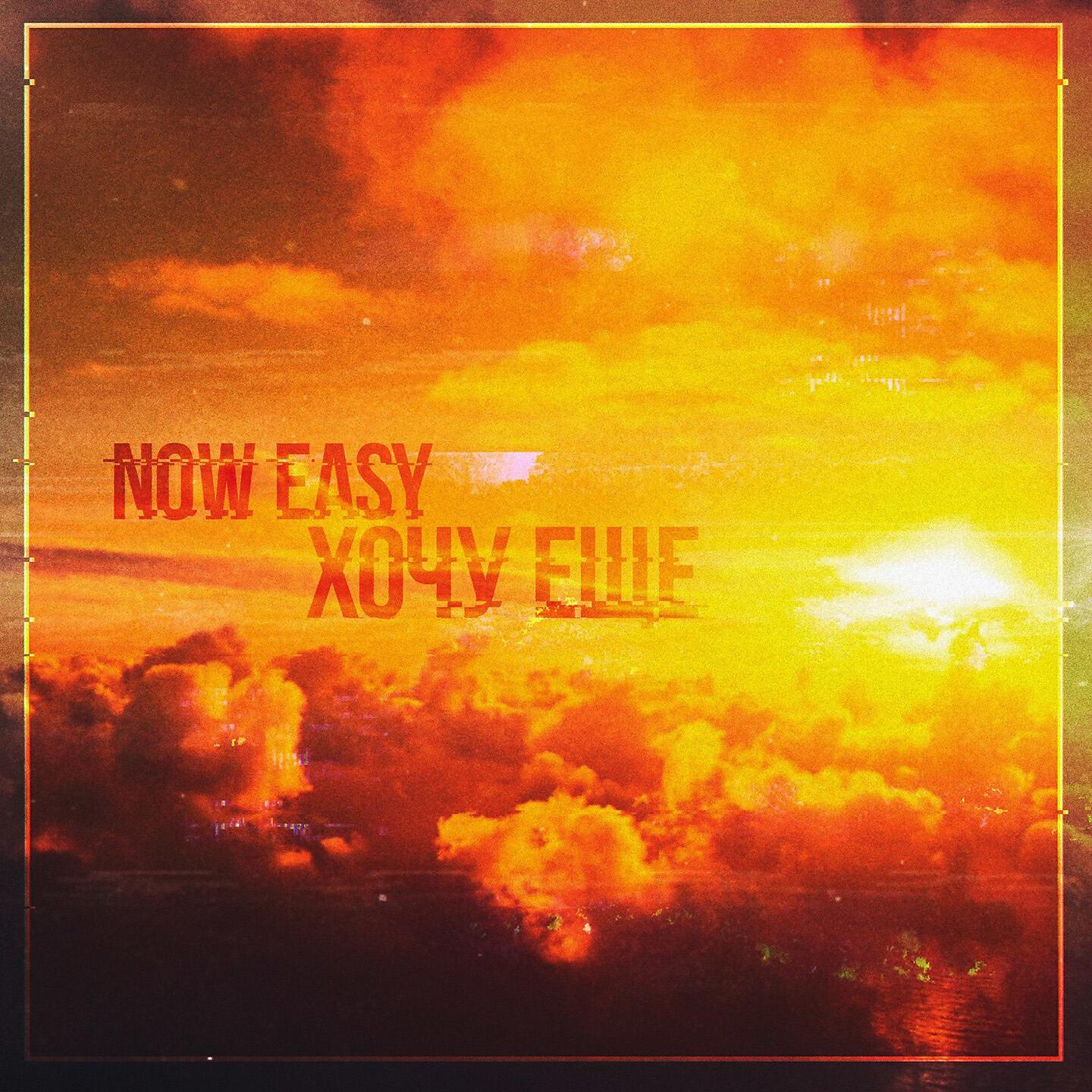 Now Easy - Хочу ещё