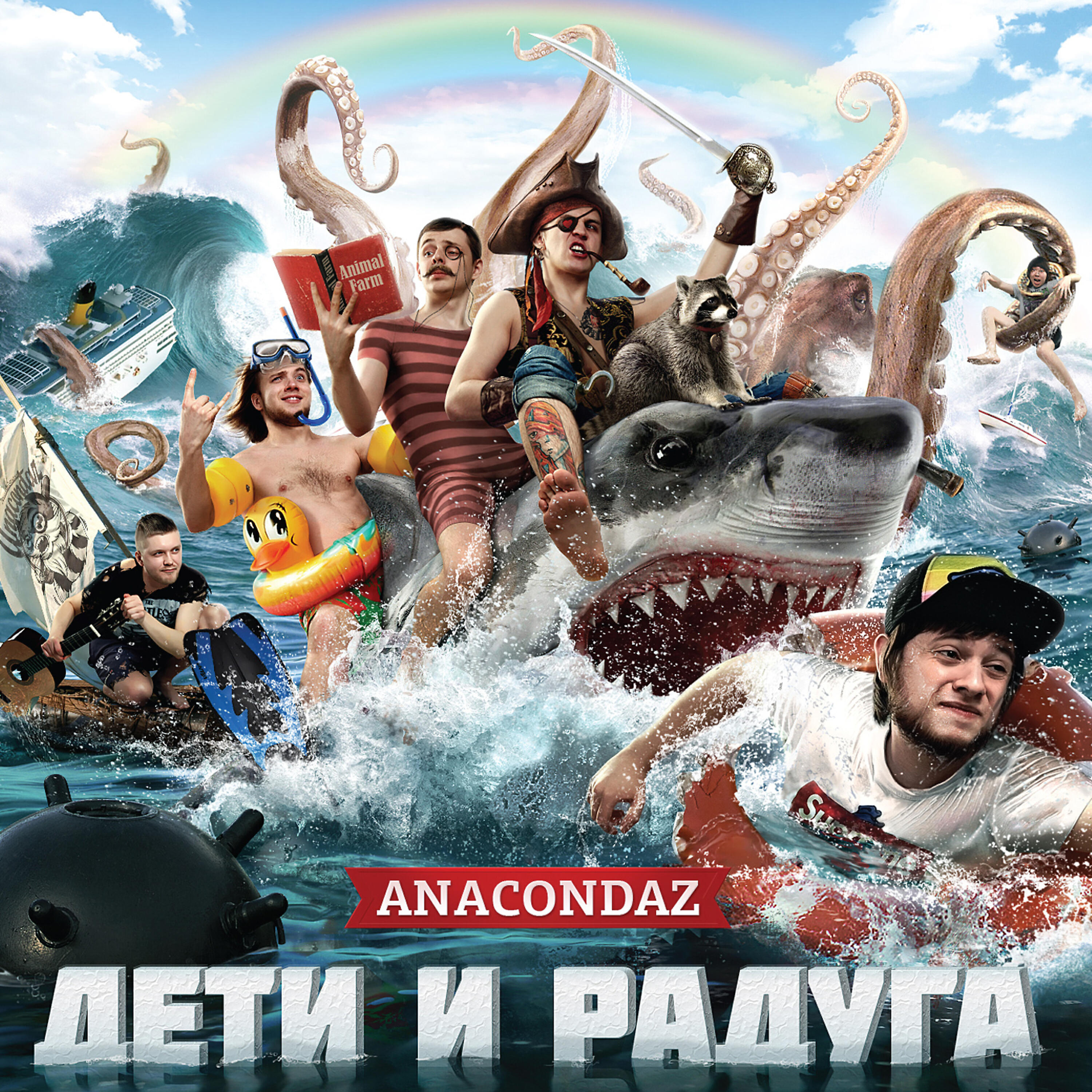 Anacondaz - Лузер