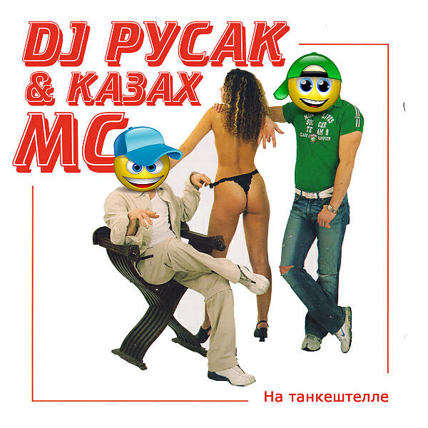 DJ Русак - Эминем отсоси