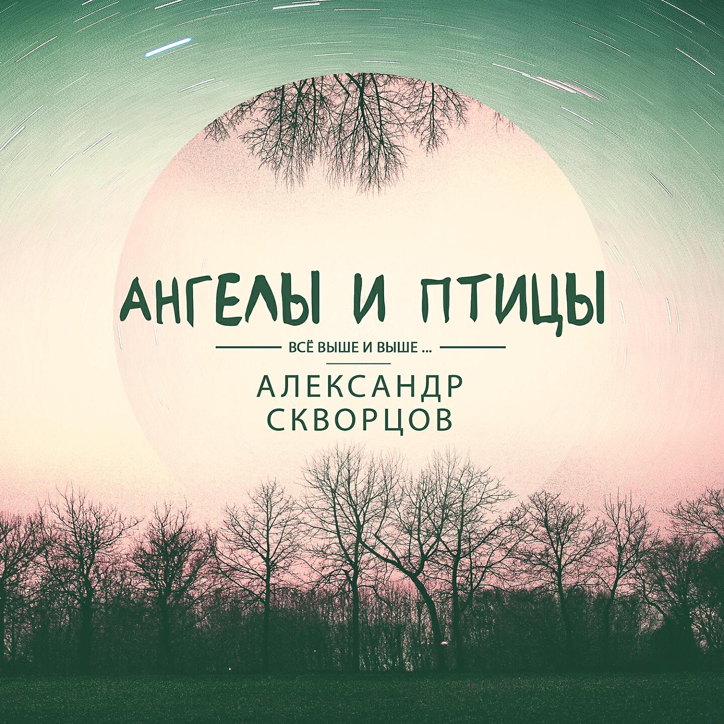 Александр Скворцов - Монолог проснувшегося комара