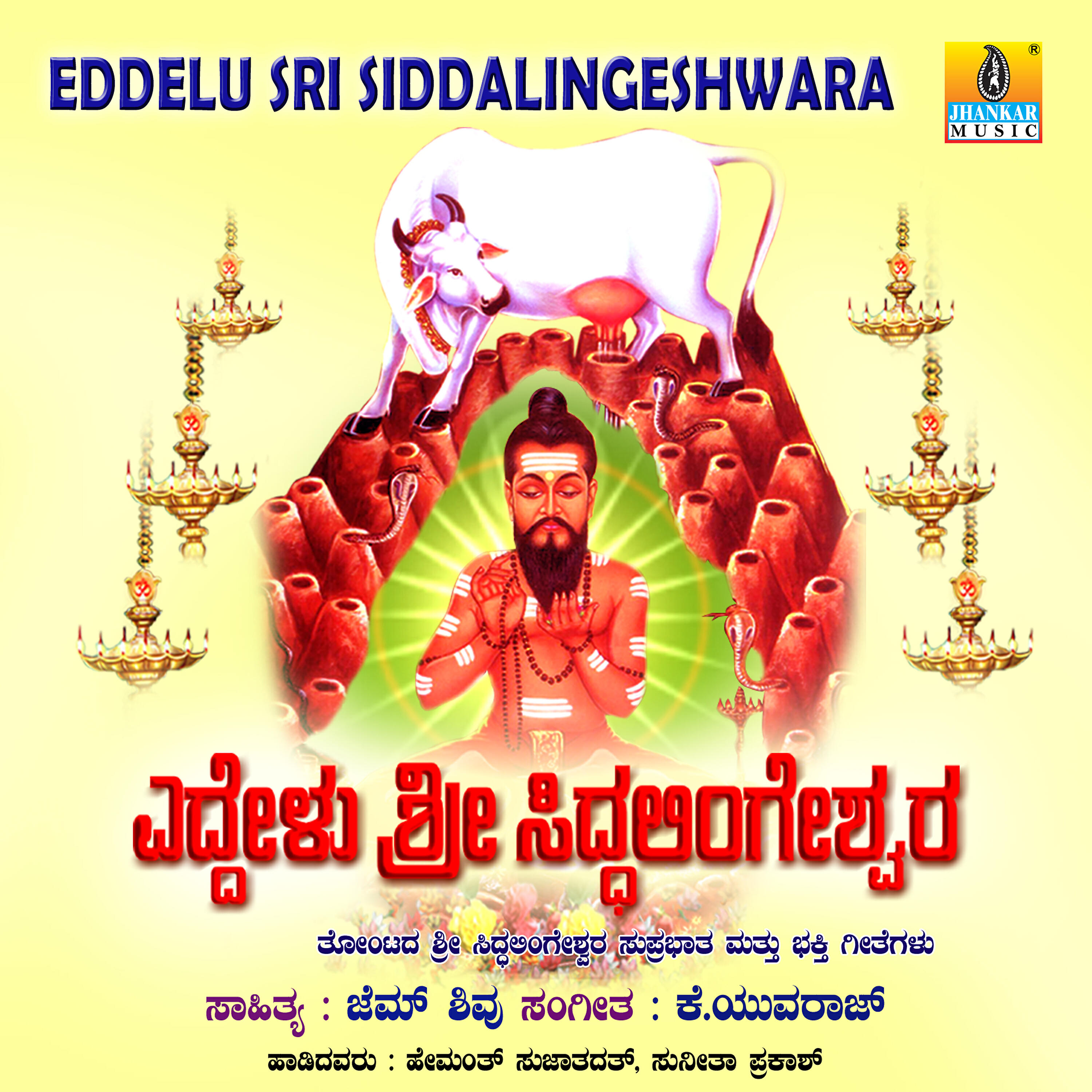 Hemanth Kumar - Devalokadinda