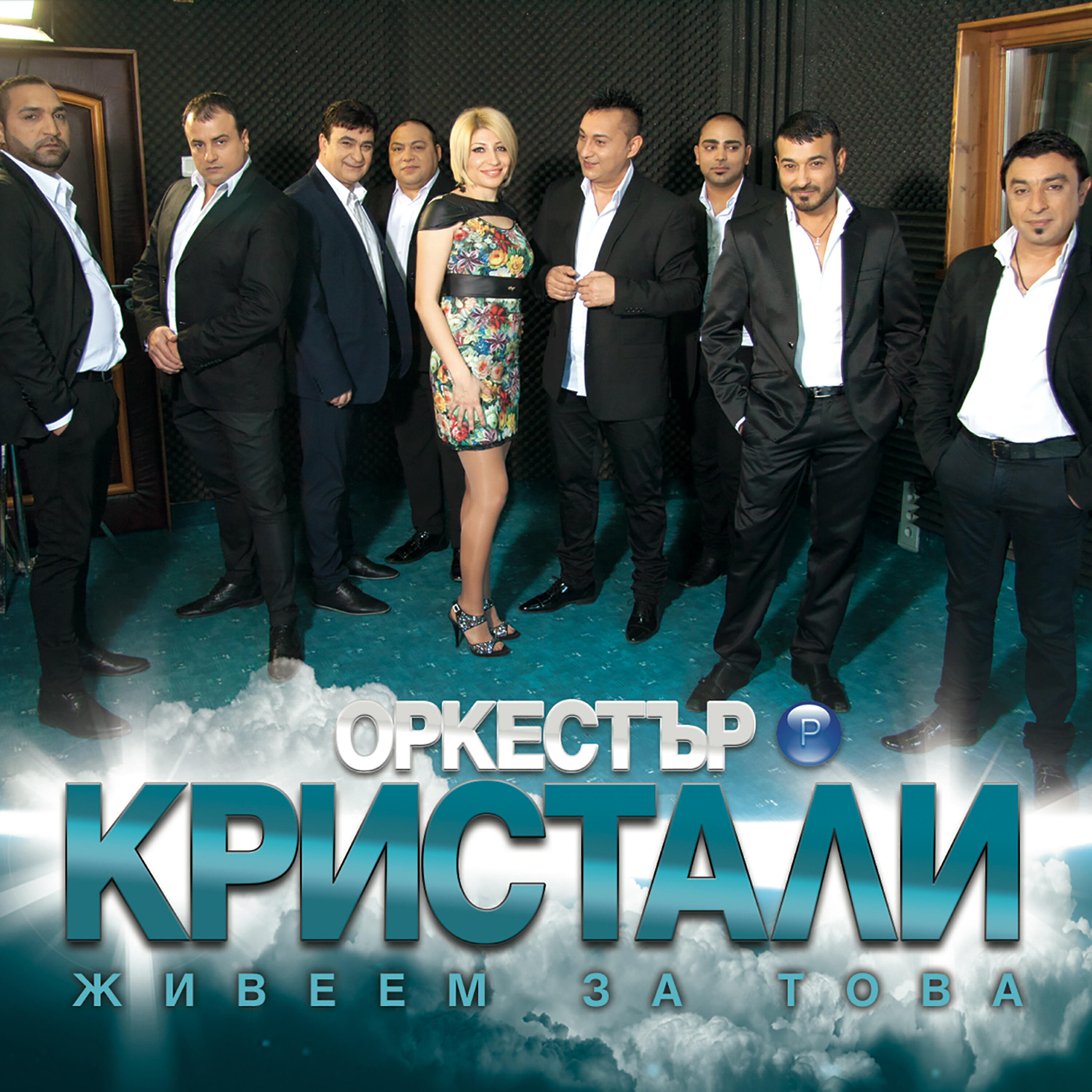 Кристали - Трин кила