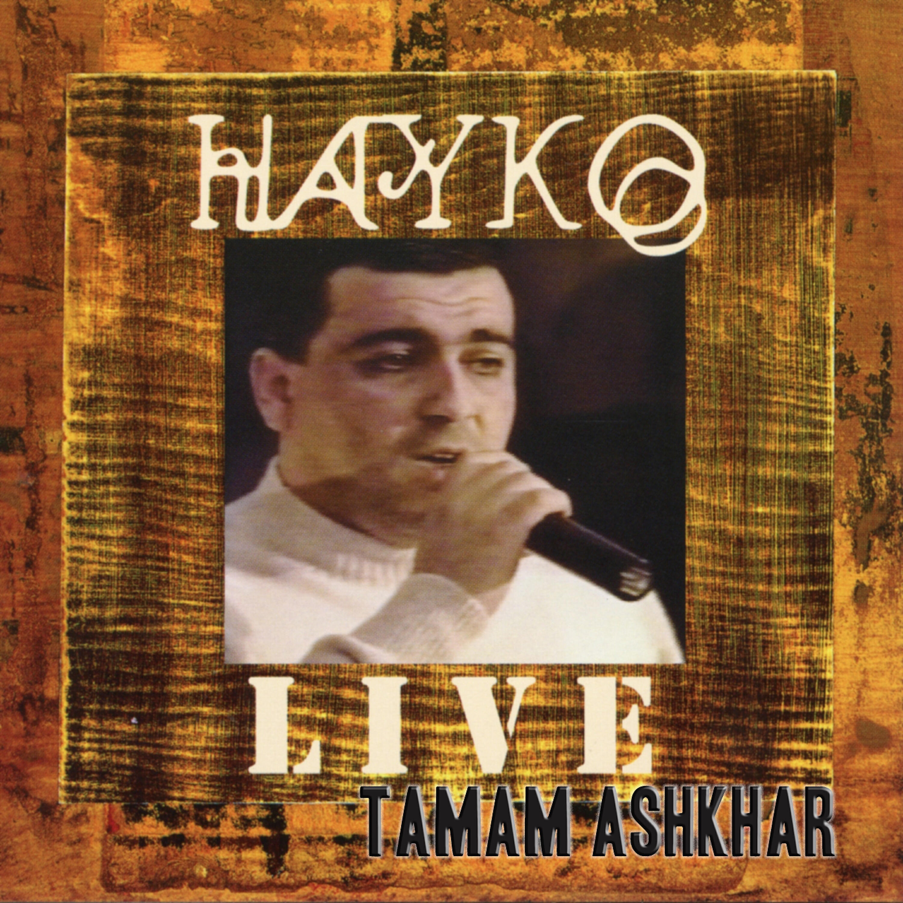 Hayko (Spitakci) Ghevondyan - Angin Yeghpayr (Sharan) (Live)