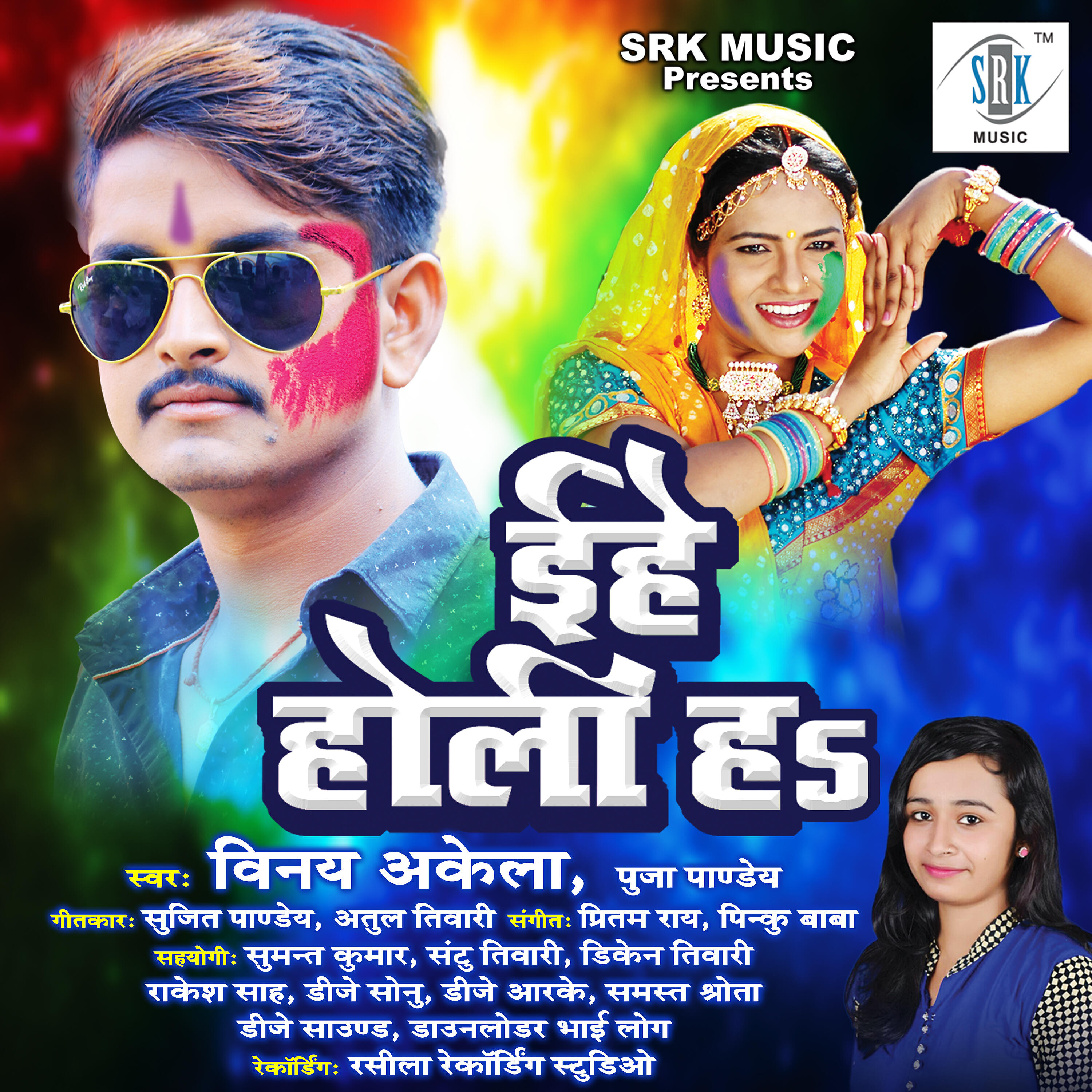 Vinay Akela - Chaleli Aanta Choli Se