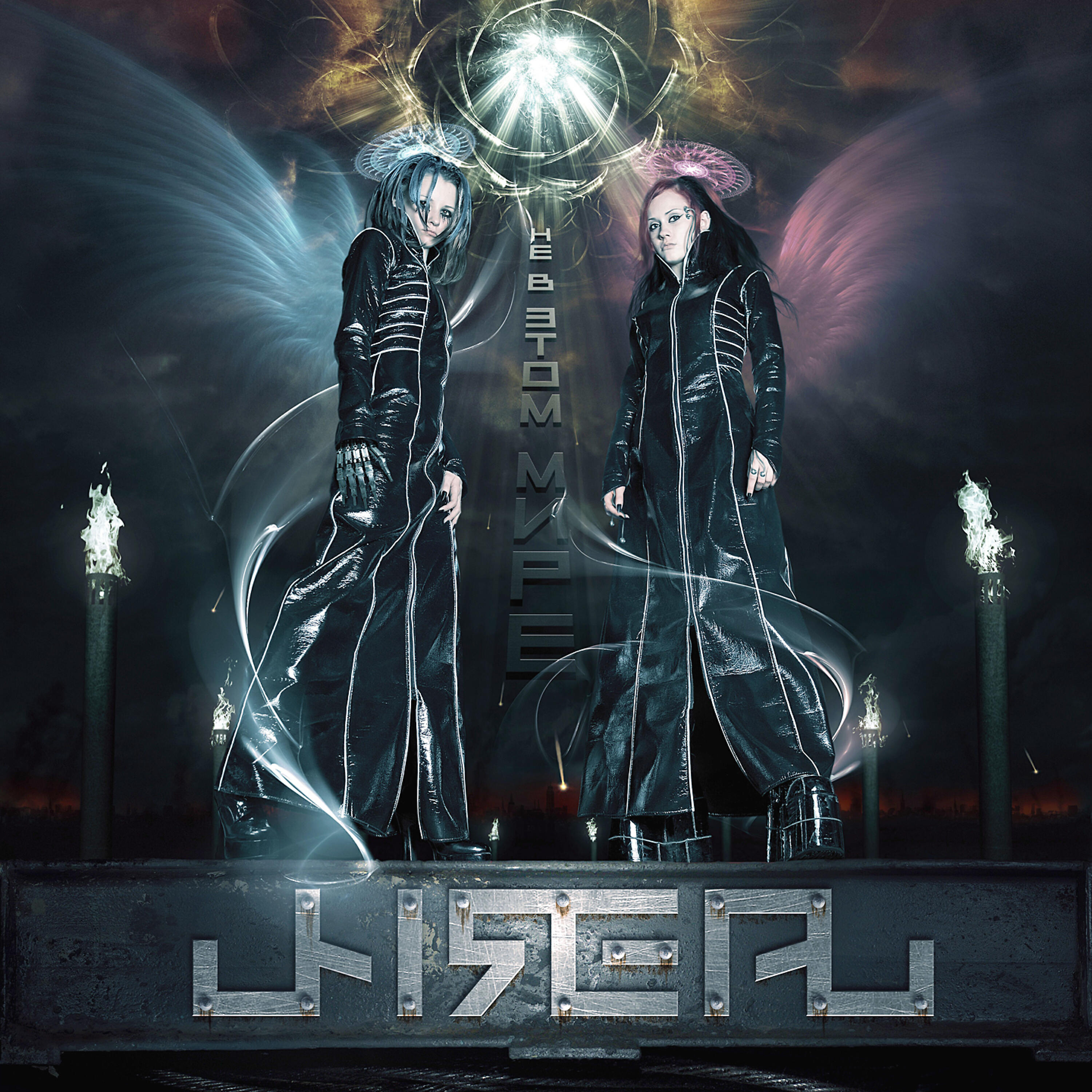 Unreal - Инферно: Скитания души, Ч. 1