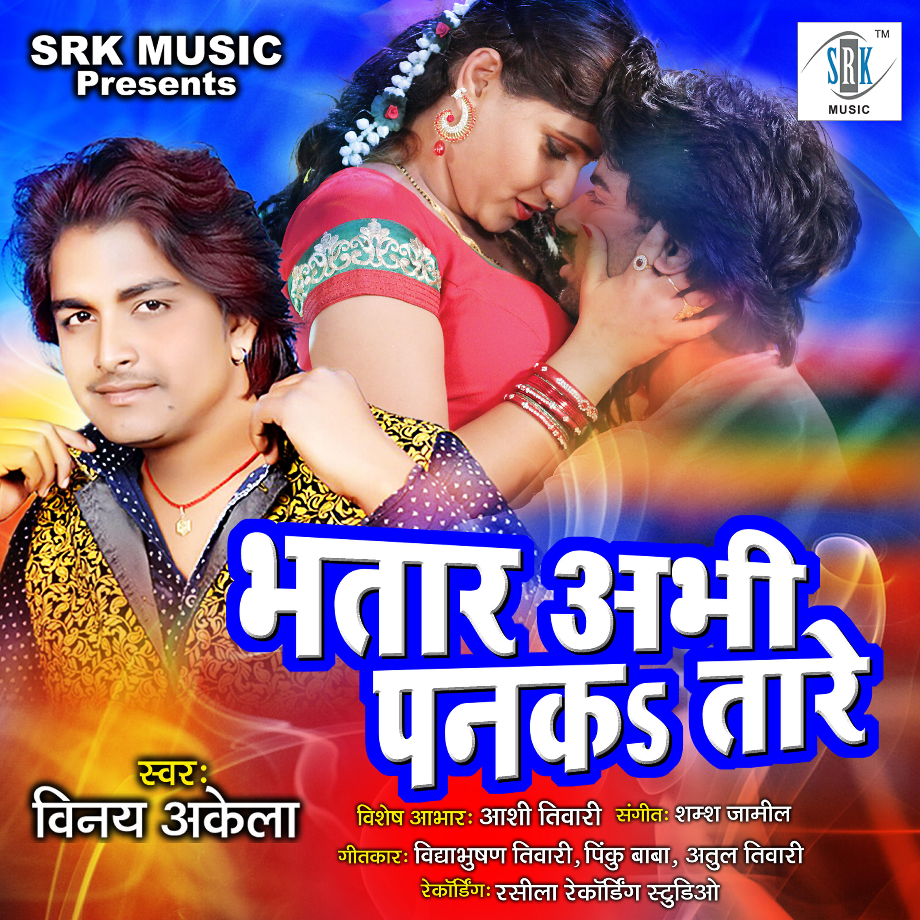 Vinay Akela - Bhatar Abhi Panka Taare