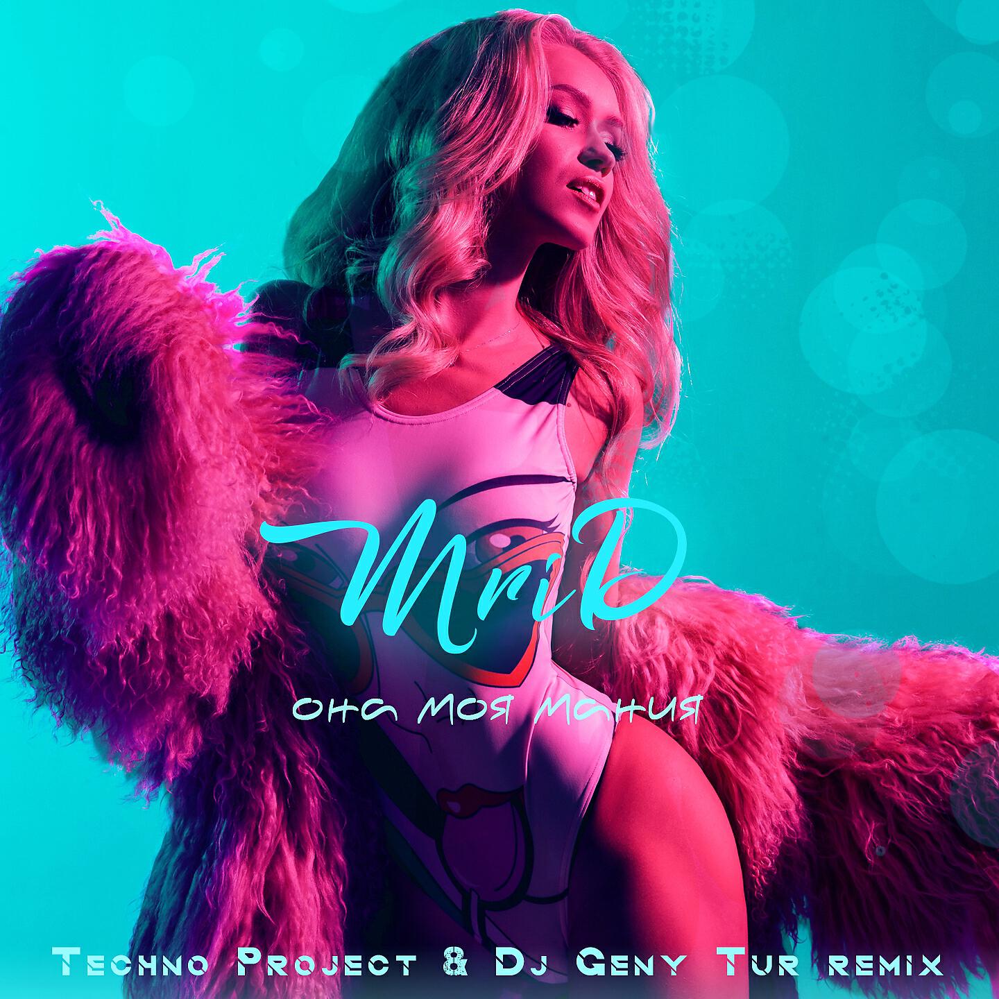 MriD - Она моя мания (Techno Project & Dj Geny Tur Remix)