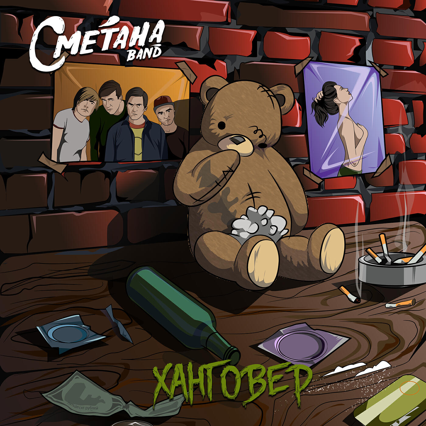 СМЕТАНА Band - Разные люди