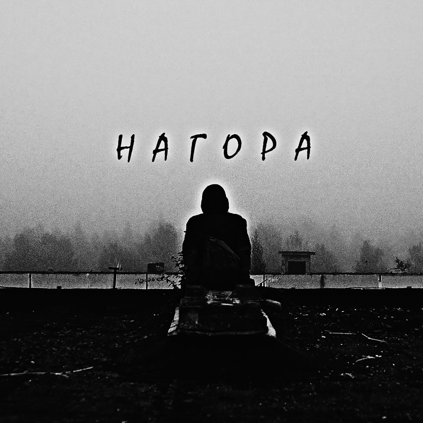 Нагора - Мельница