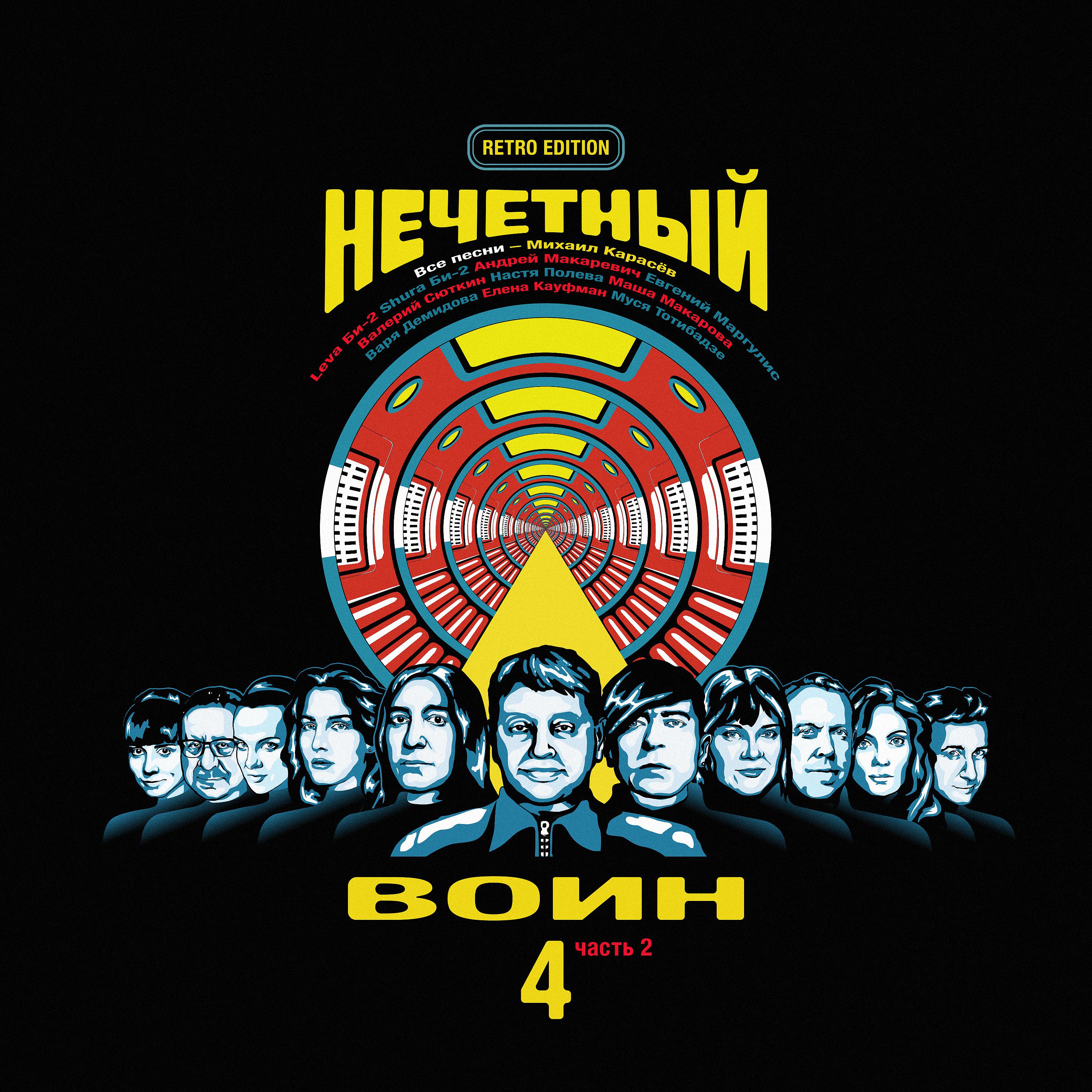 БИ-2 - Стая птиц 