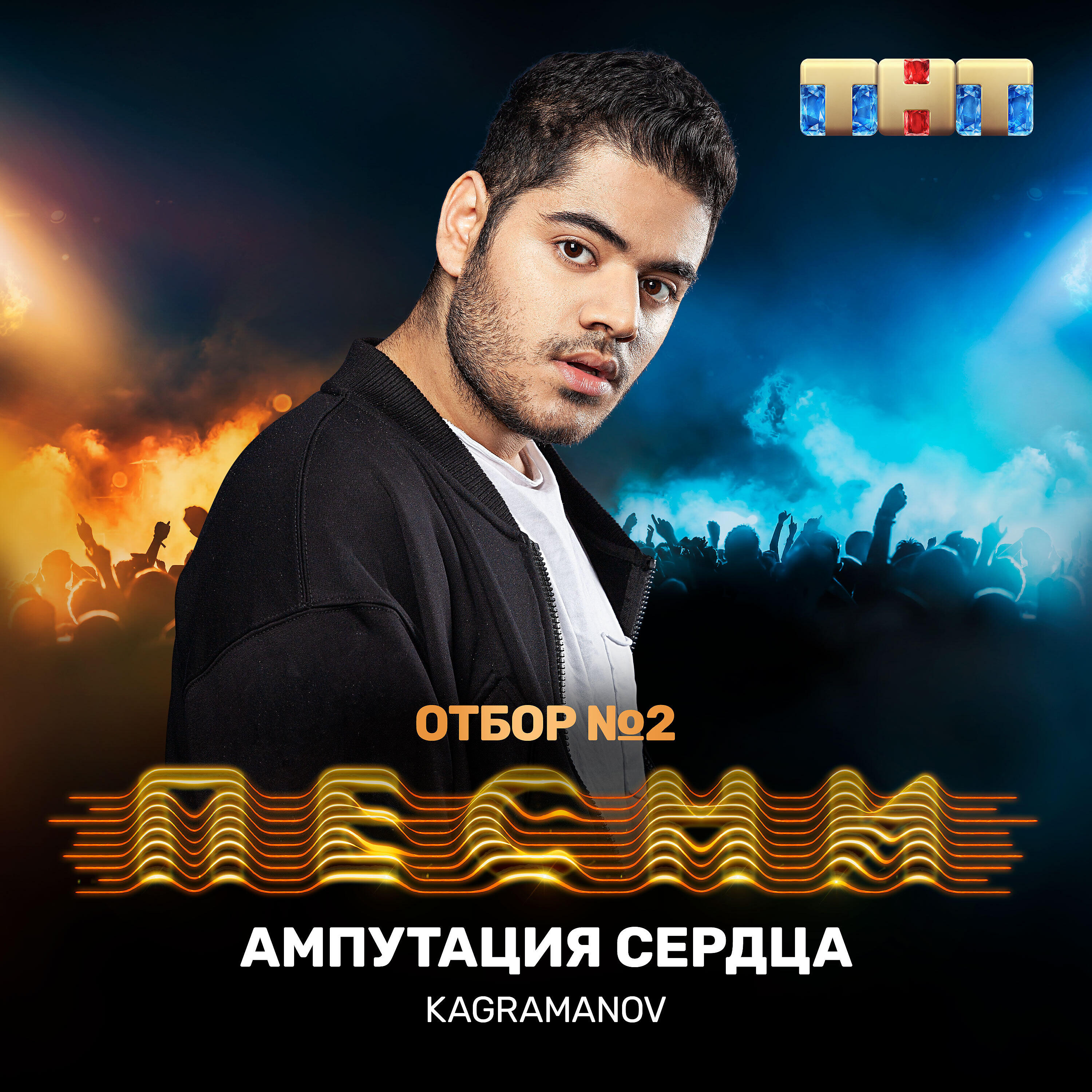 Kagramanov - Ампутация сердца