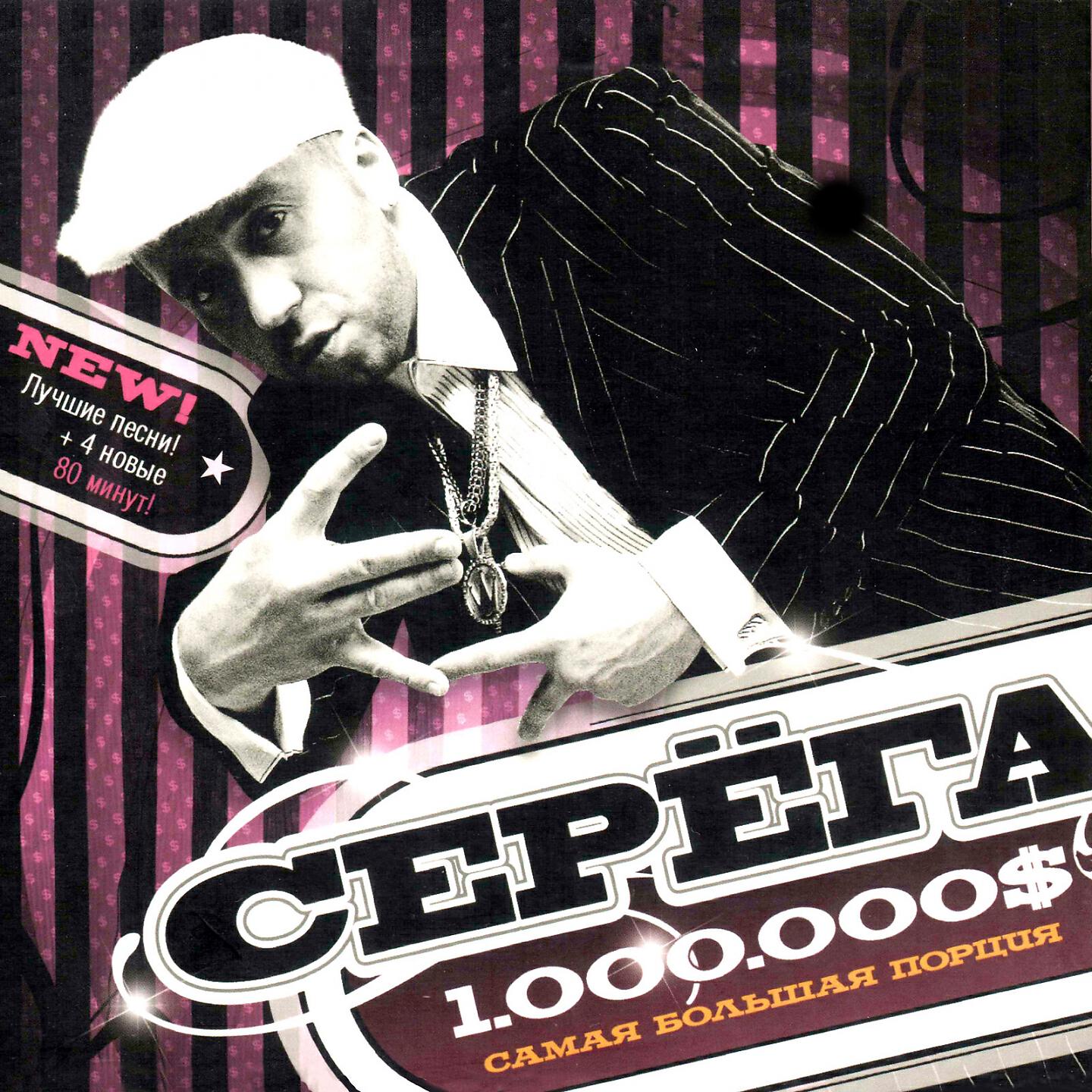 Серёга - Дискомалярия (Club Mix)