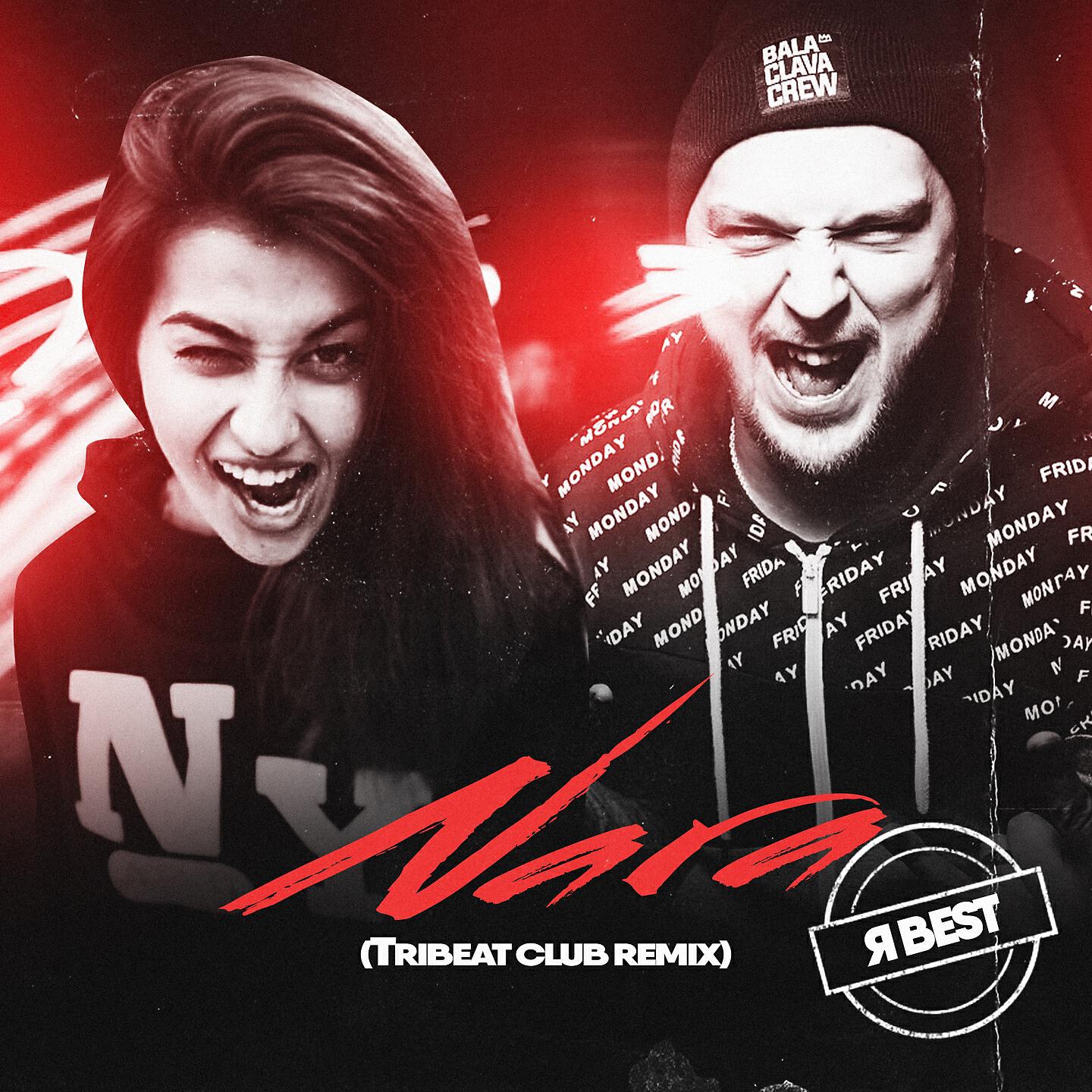 Nara Play - Я Best (Tribeat Club Remix)