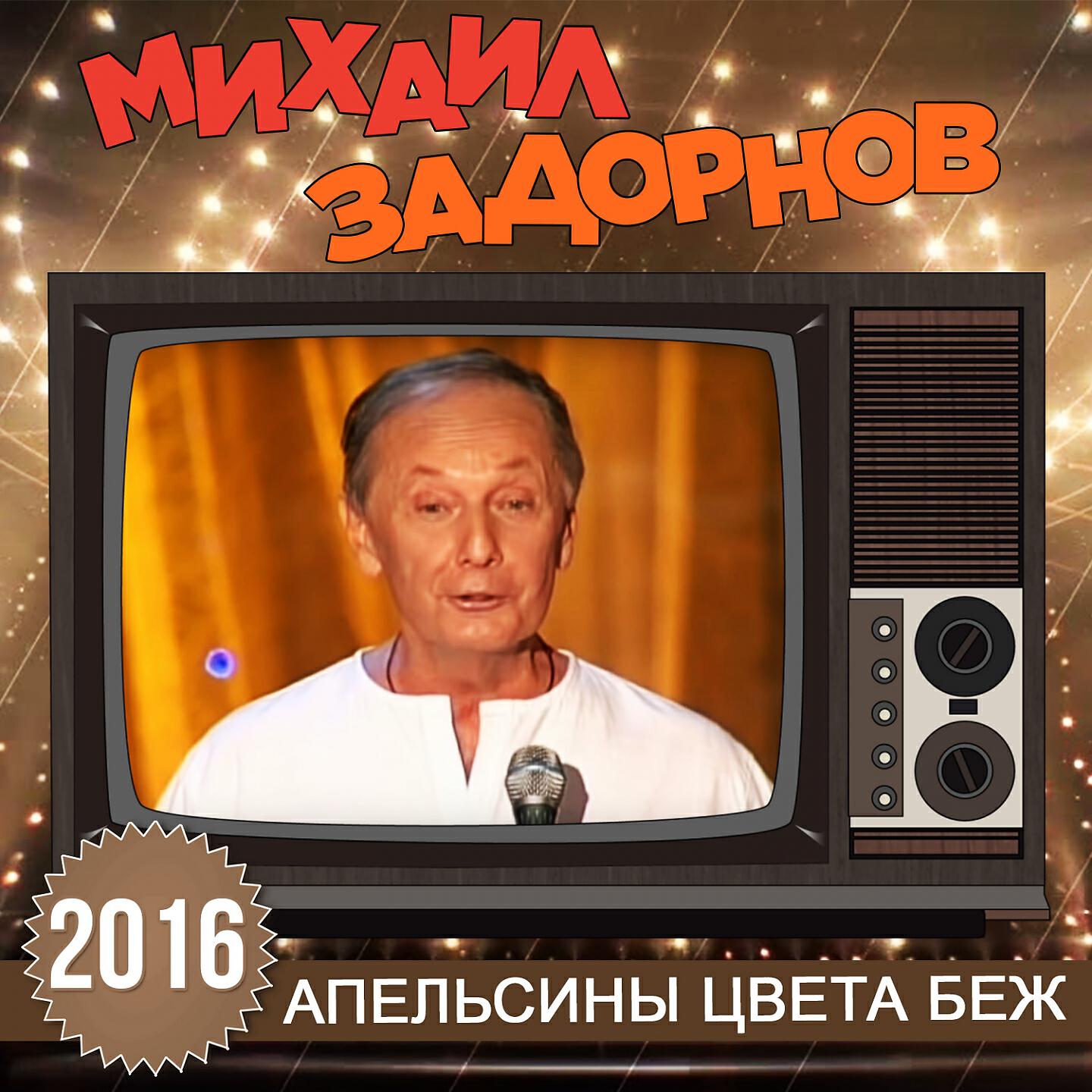 Михаил Задорнов - Энциклопедия всероссийской глупости (Live)