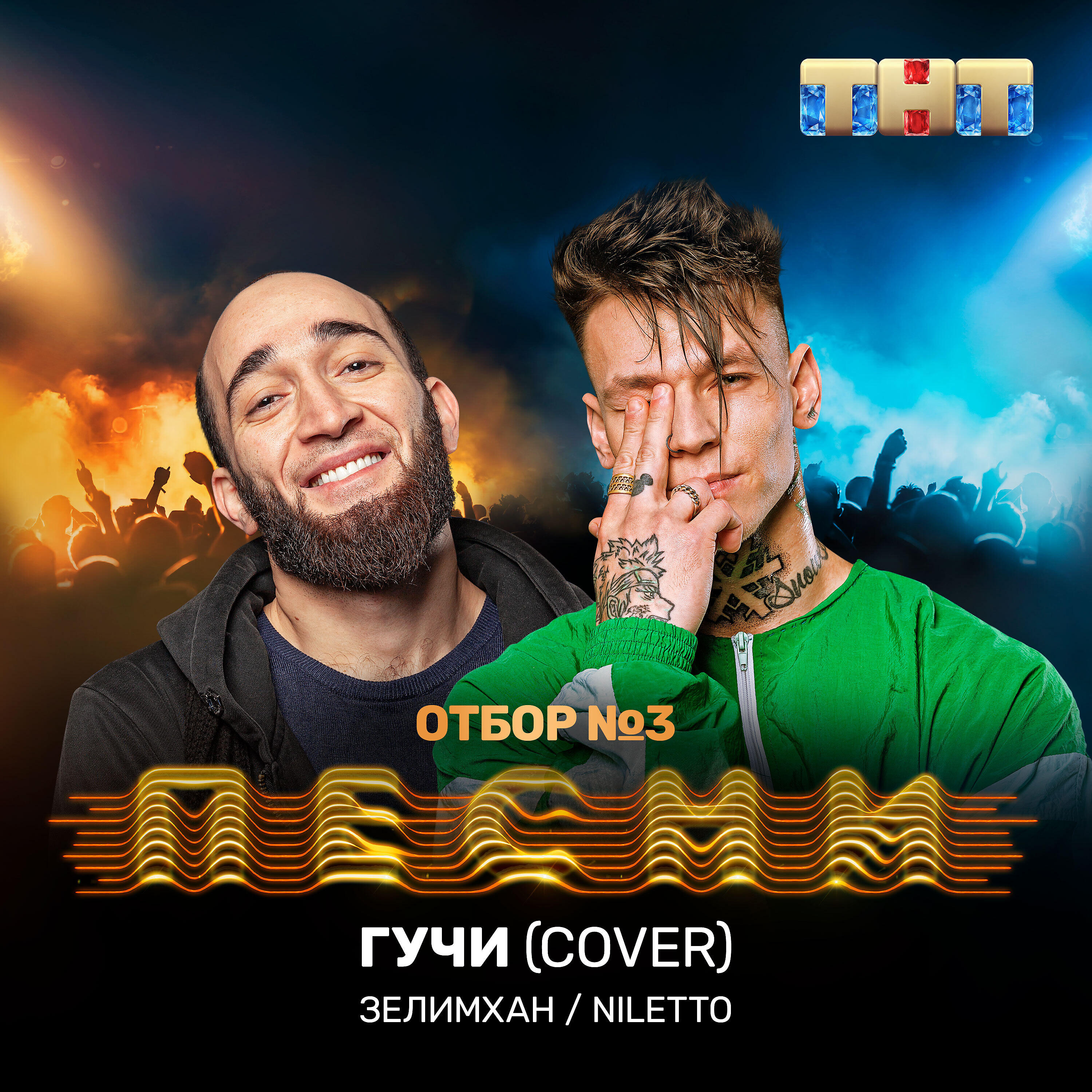 Зелимхан - Гучи (Cover)