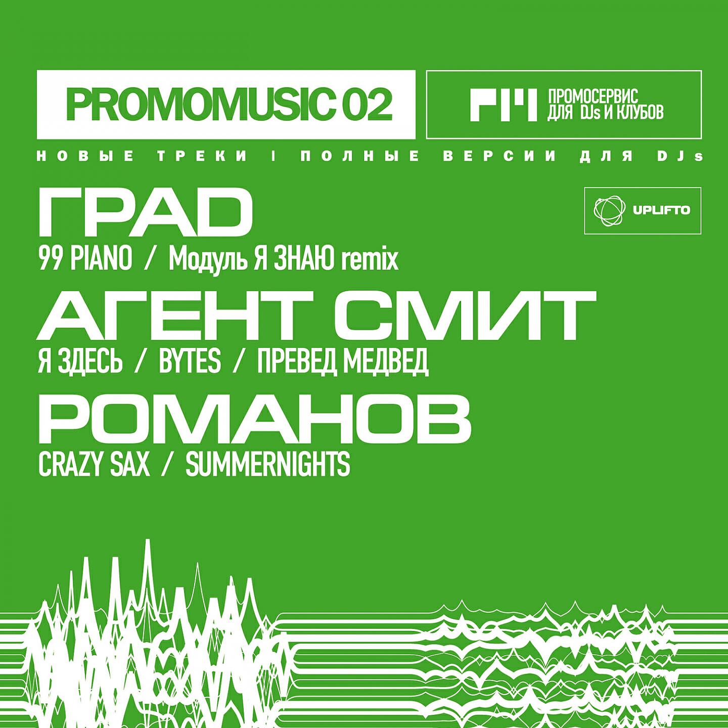Романов - Summernights (Extended Bejoo Mix)