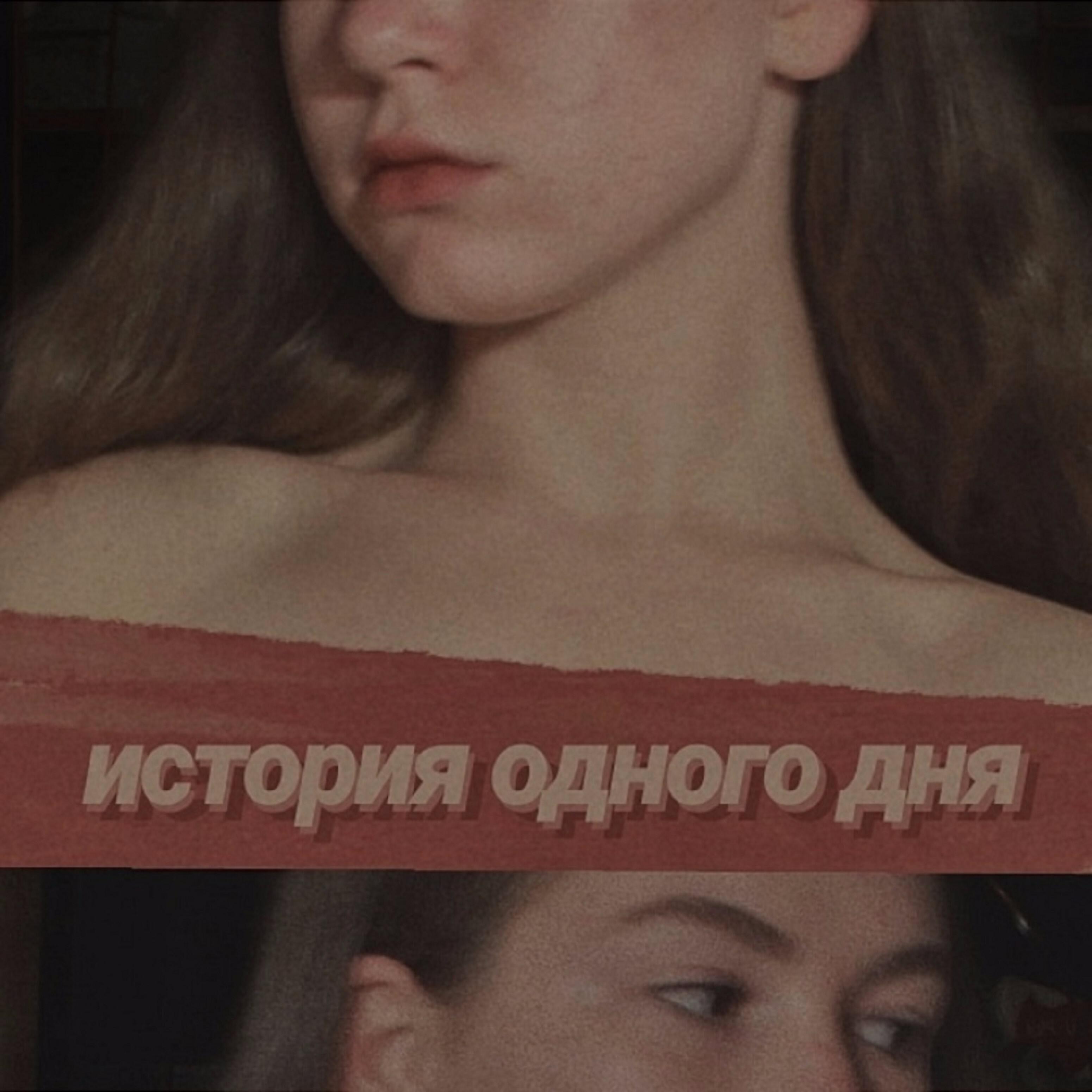 Скрежет Зубовный - История одного дня