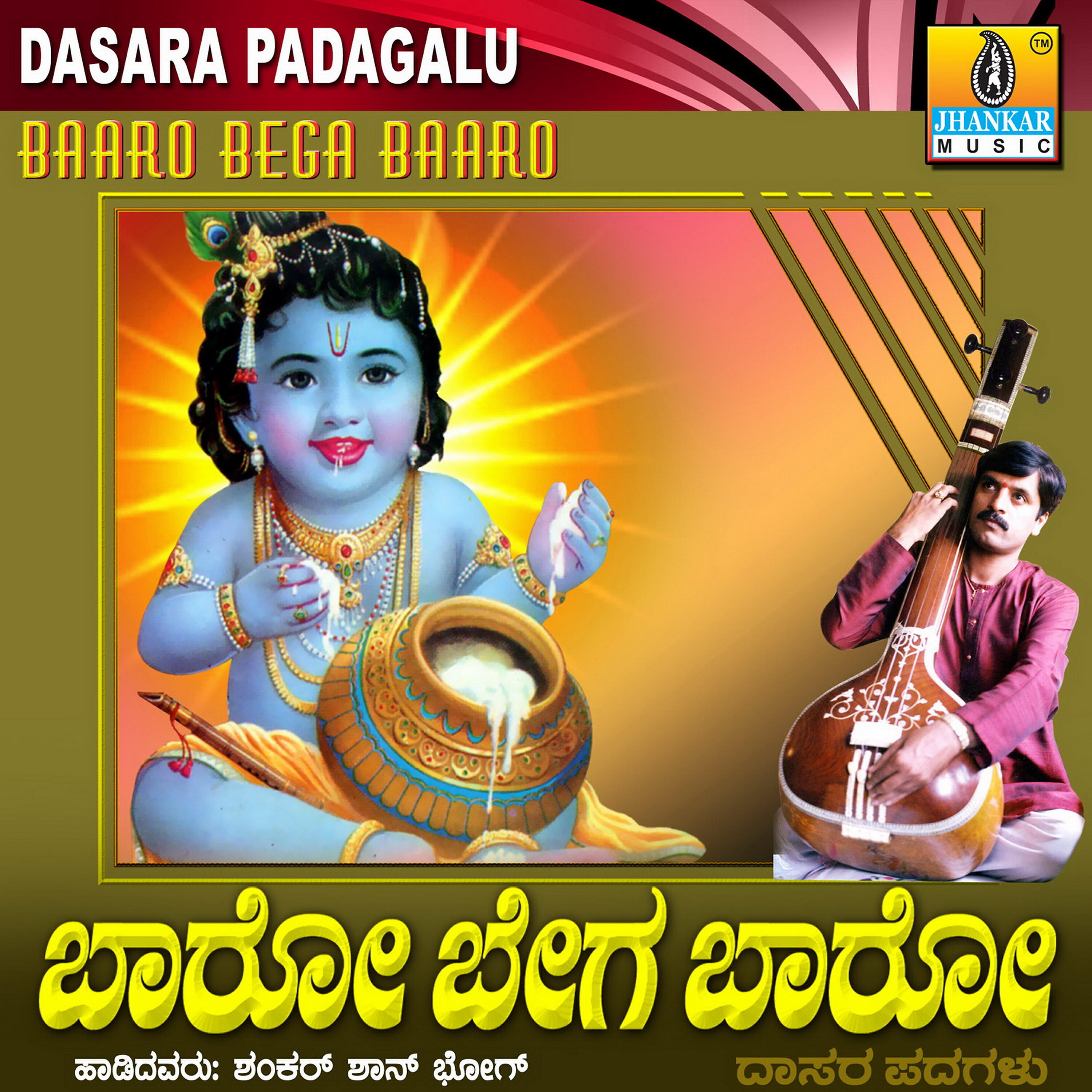 Shankar Shanbhog - Baaro Bega Baaro