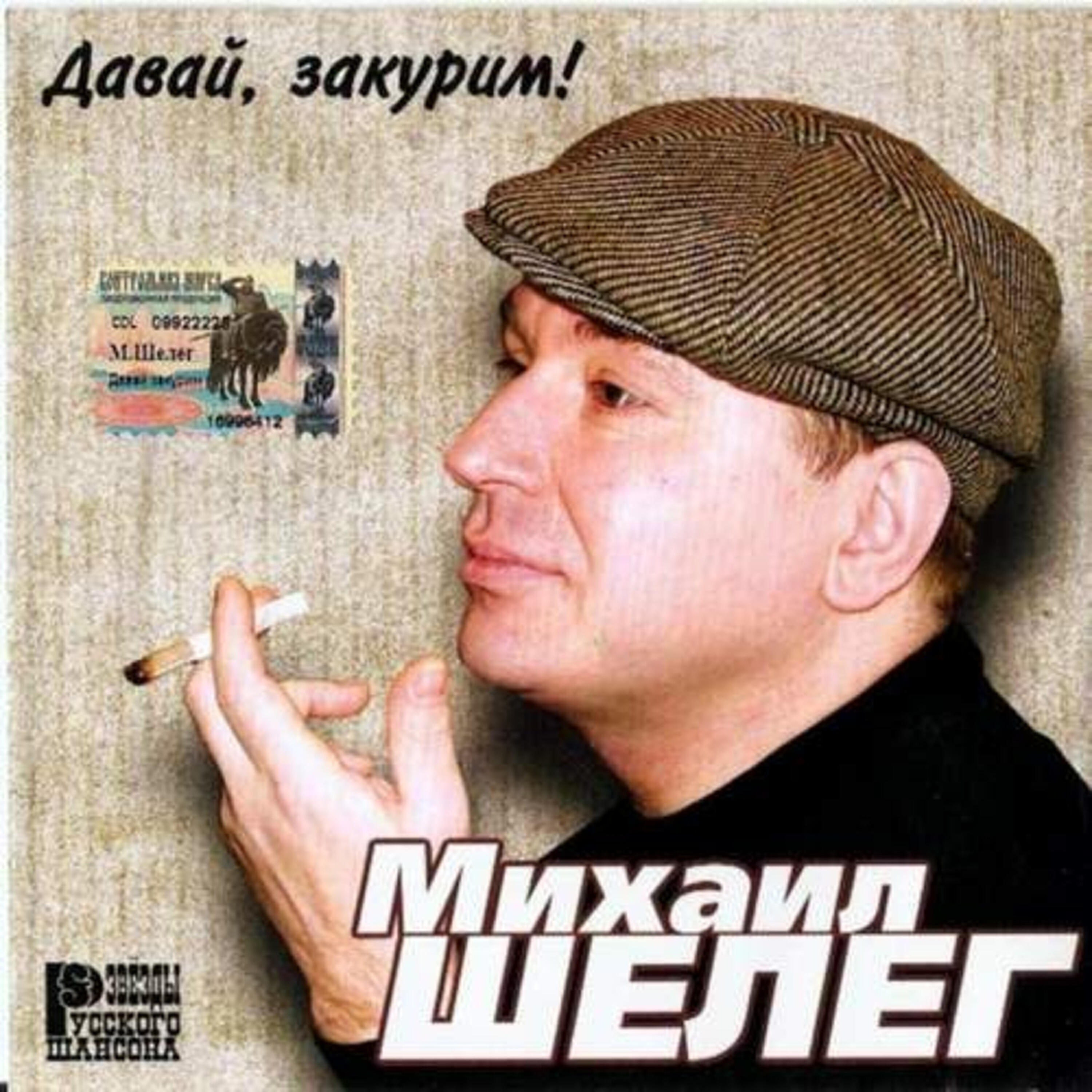 Михаил Шелег - Королева бала
