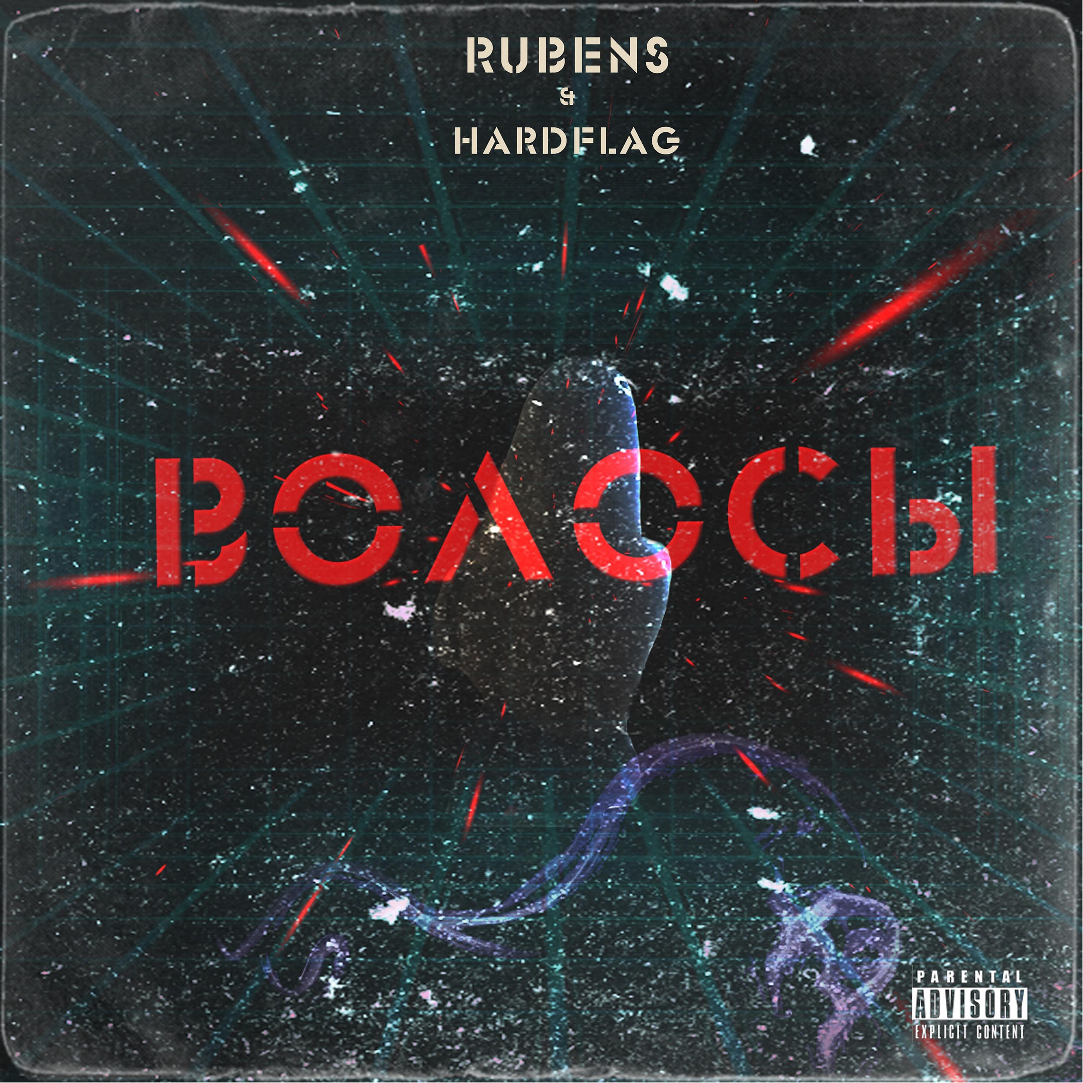 RUBENS - Волосы (feat. Hardflag)