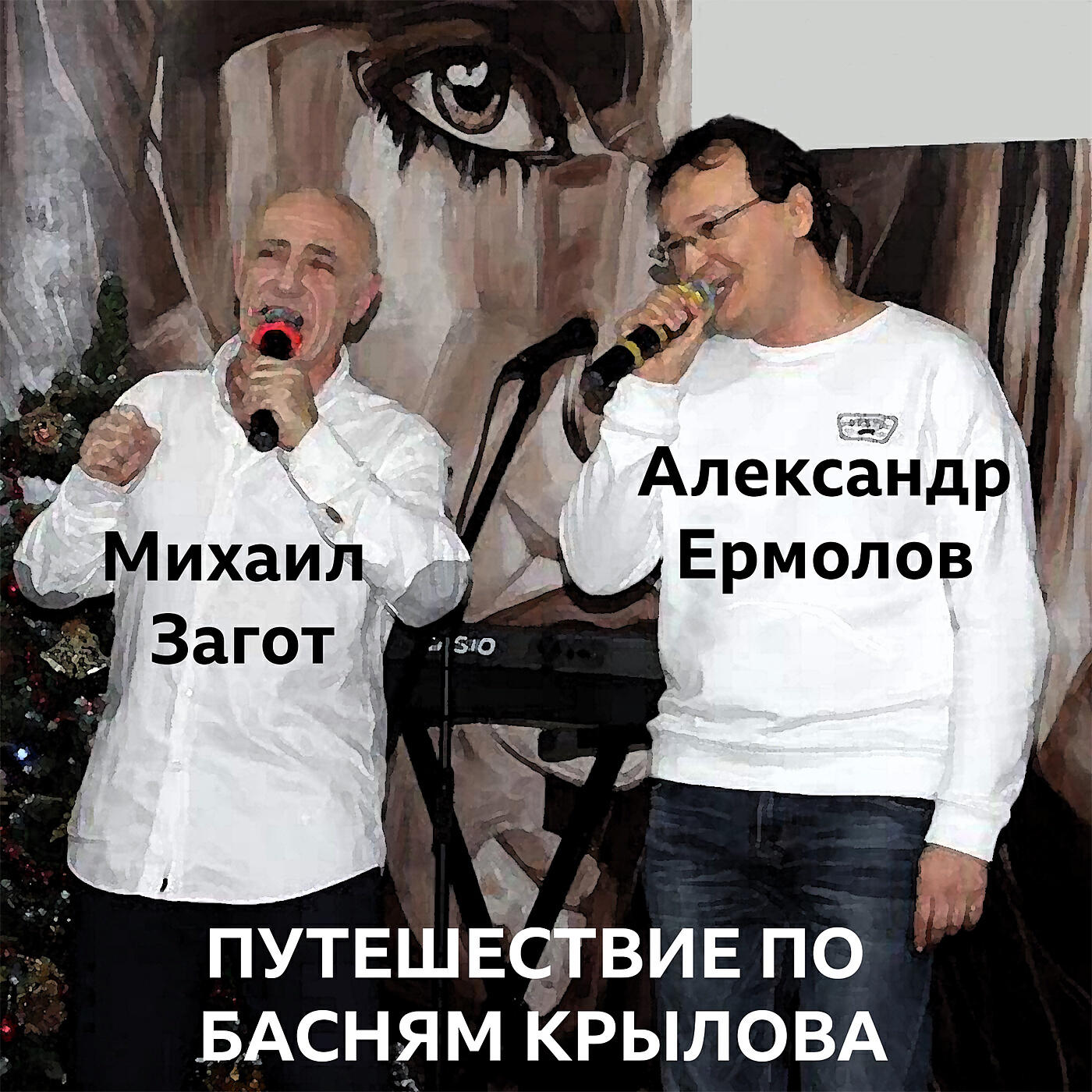 Михаил Загот - Финал