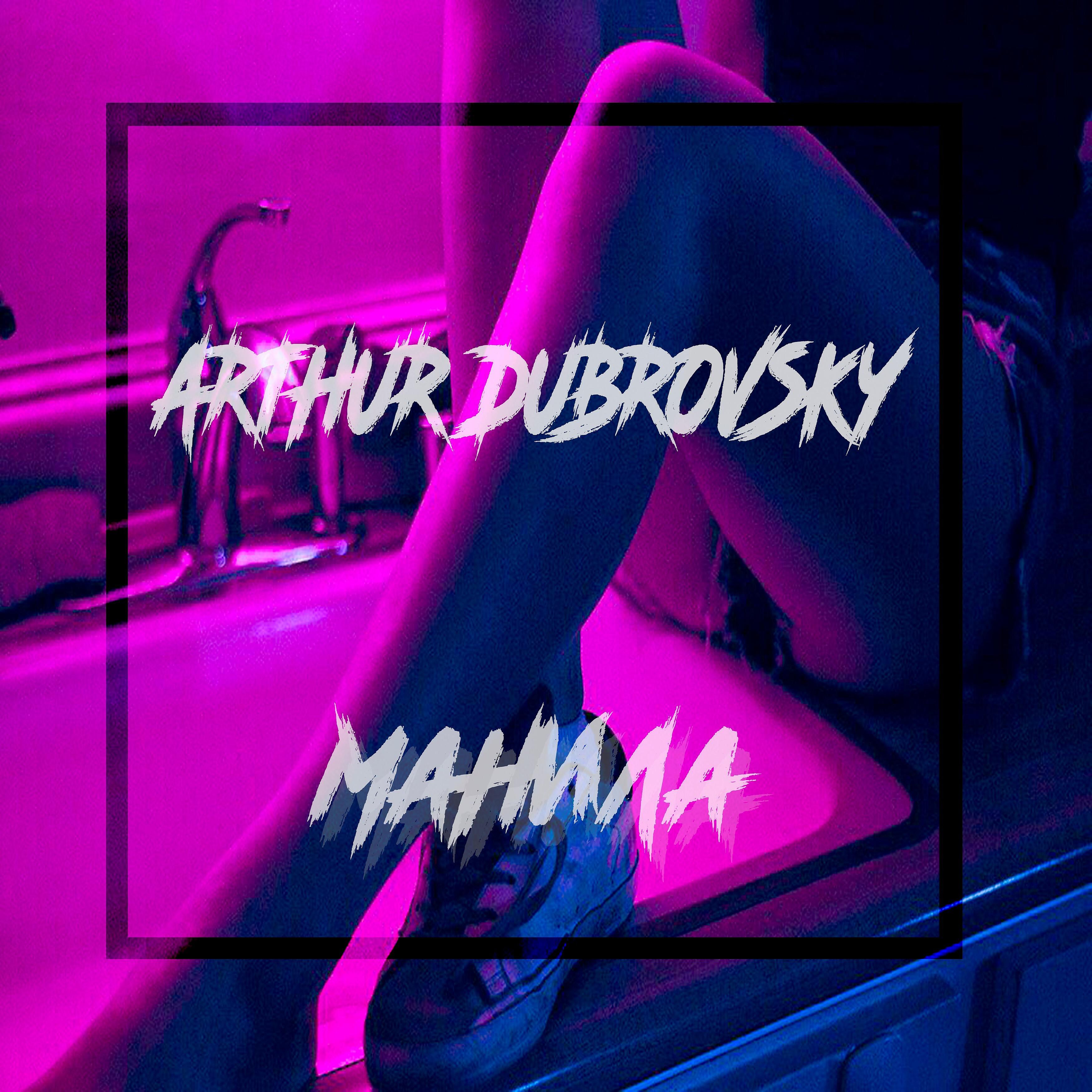 Arthur Dubrovsky - Манила