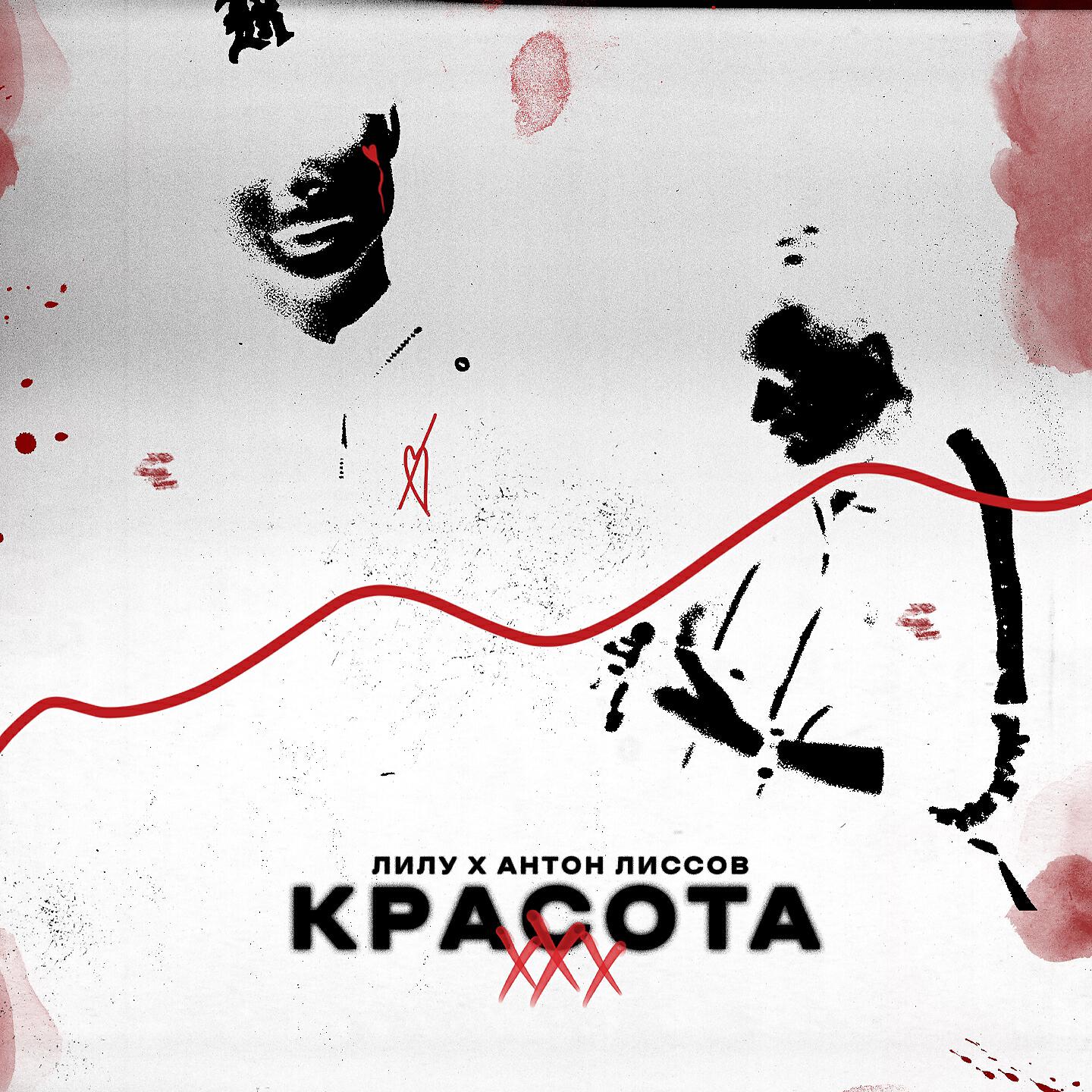 ЛиЛу - ХХХ красота