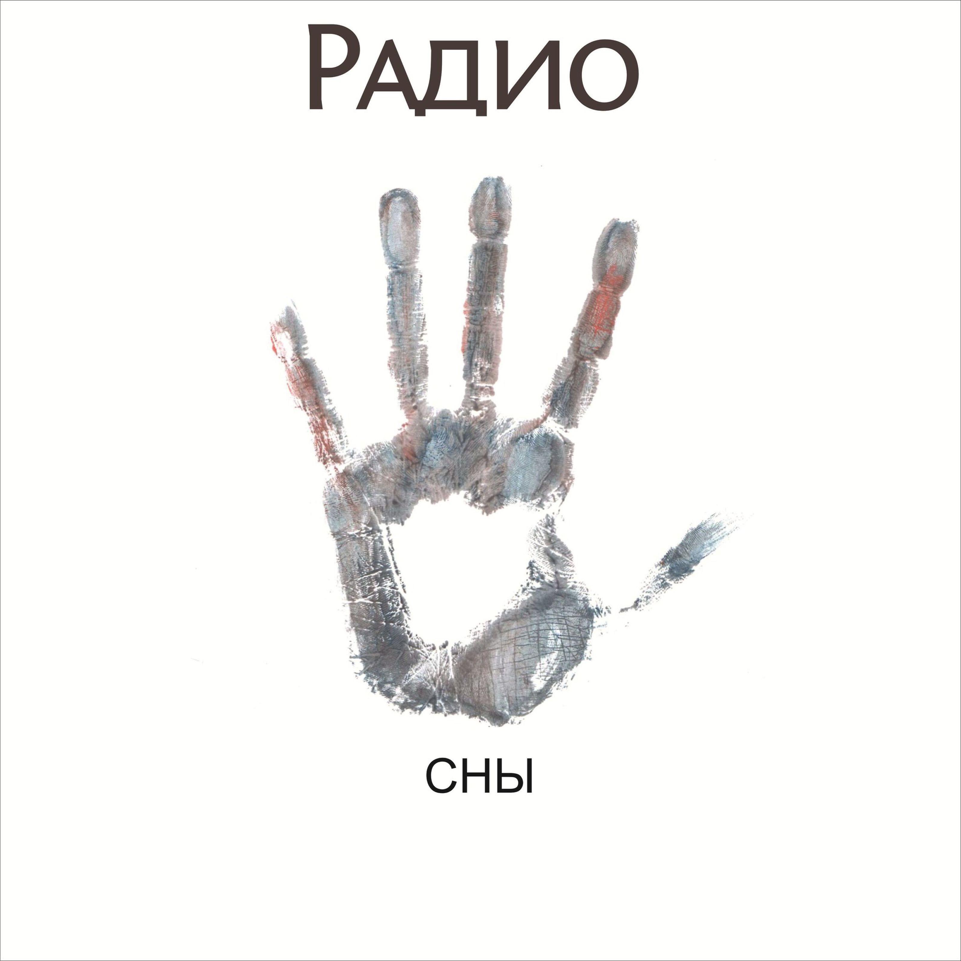 Радио - Вампирская