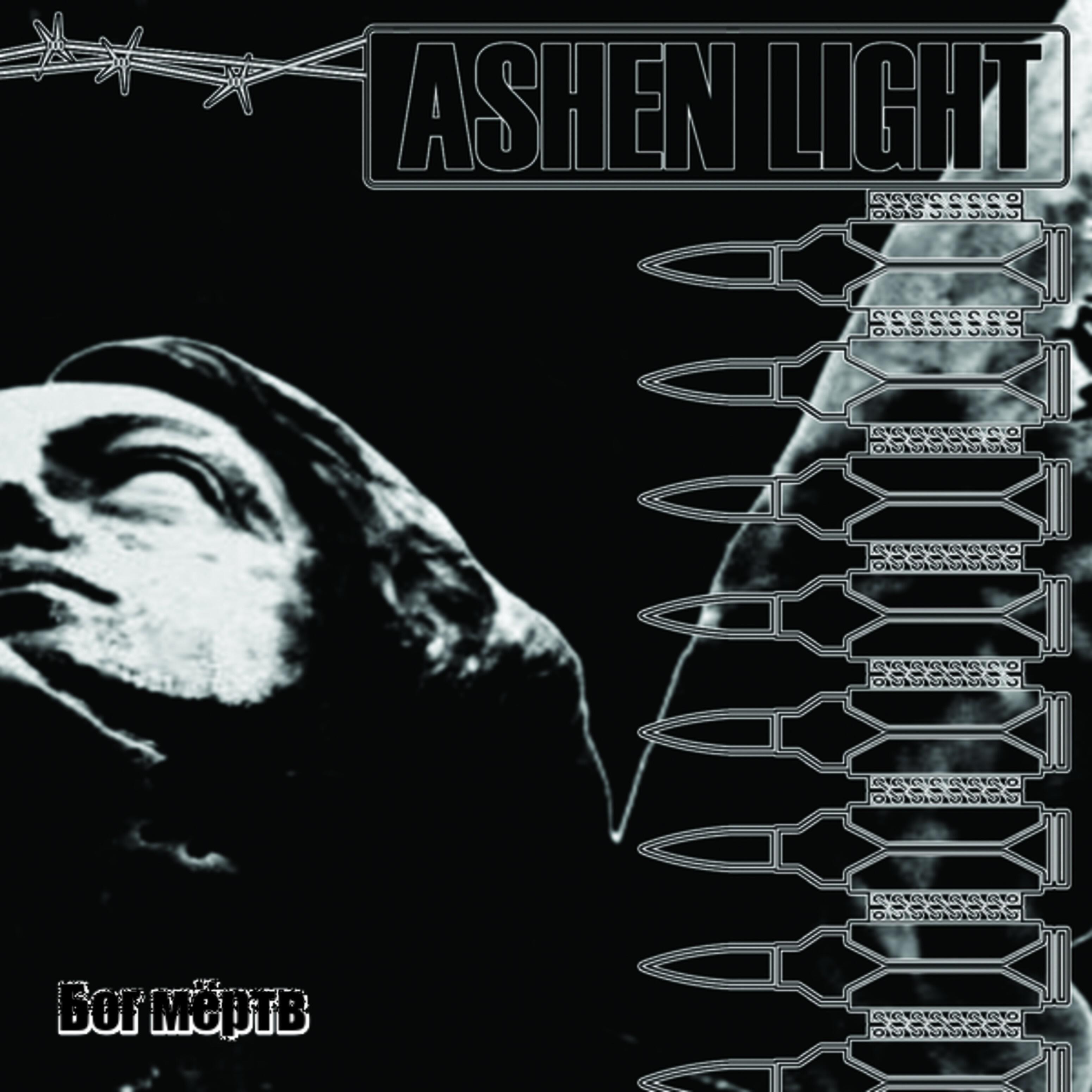 Ashen Light - Девять грамм