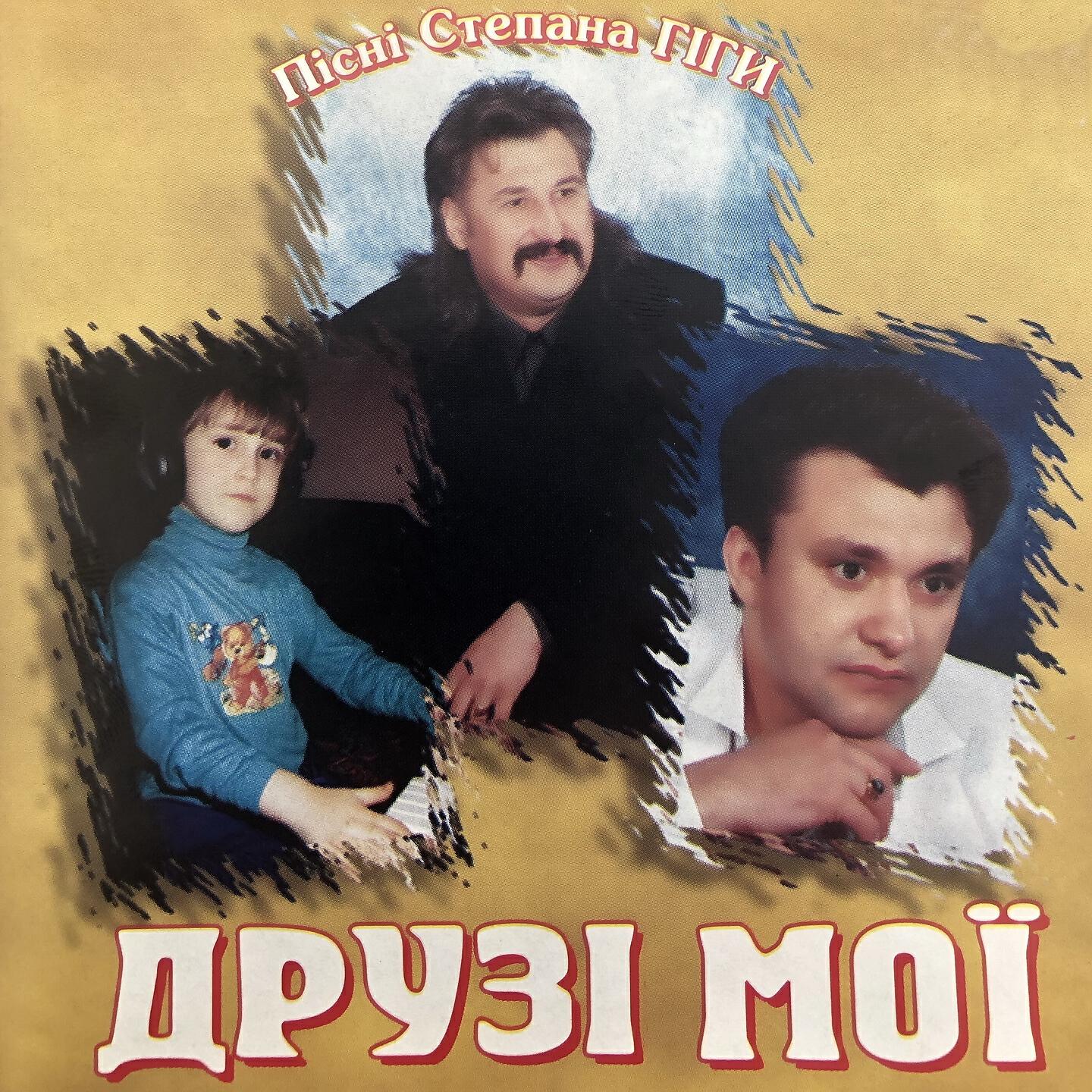 Степан Гіга - Наталі