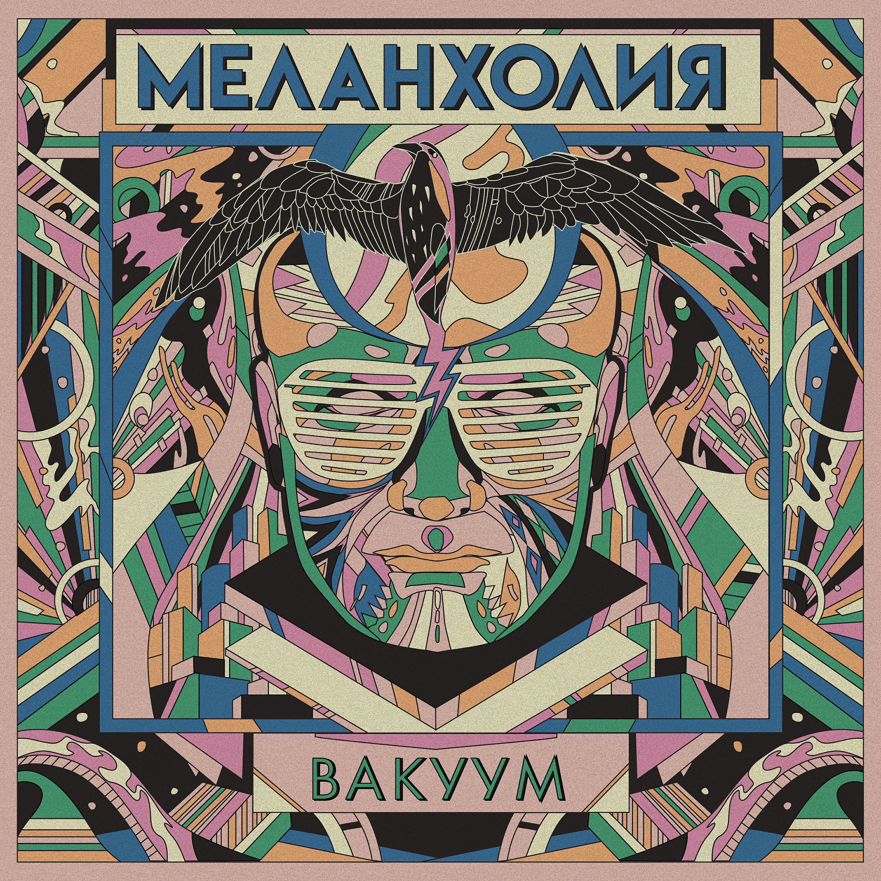 Меланхолия - Ханна и Джейн