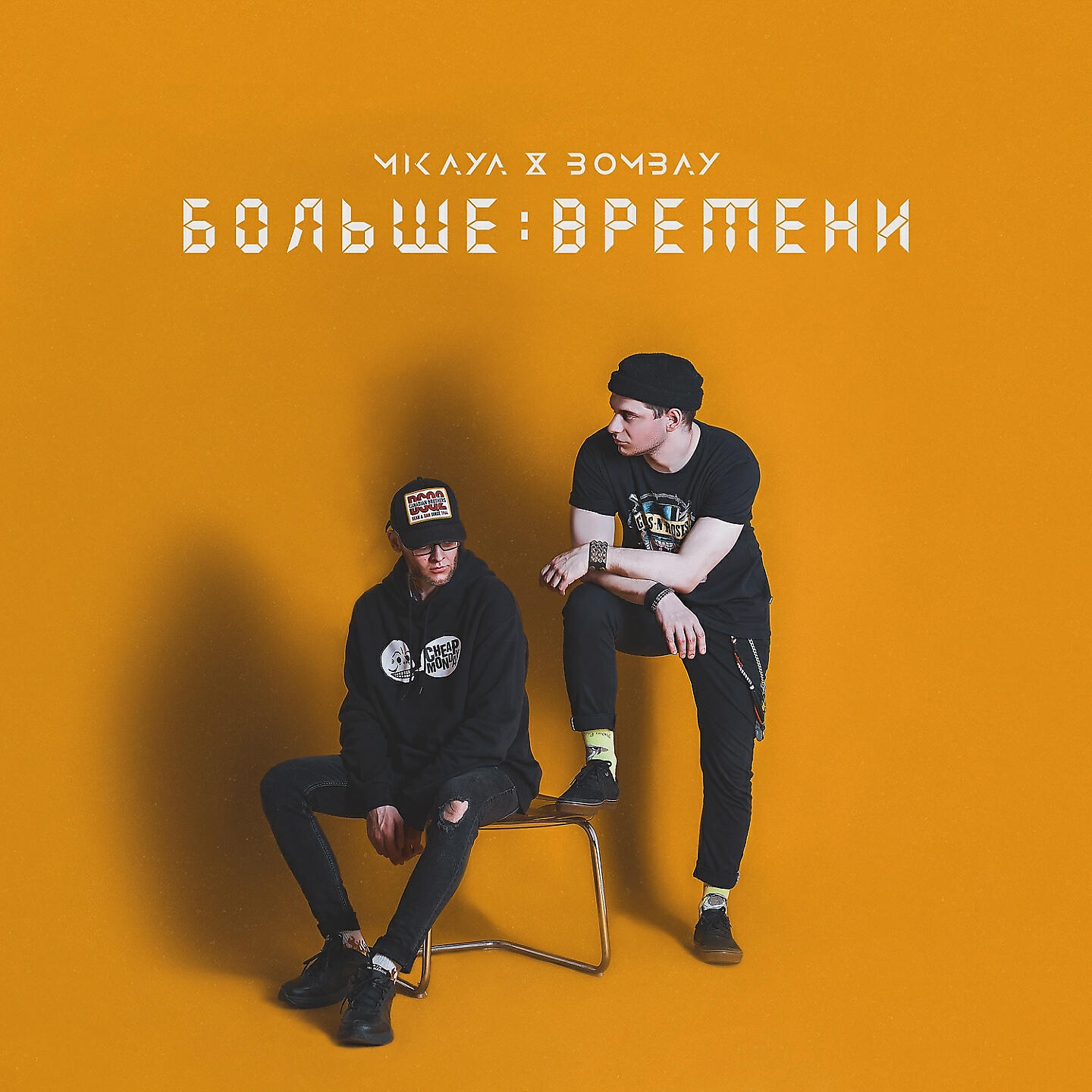 MIKAYA - Больше времени