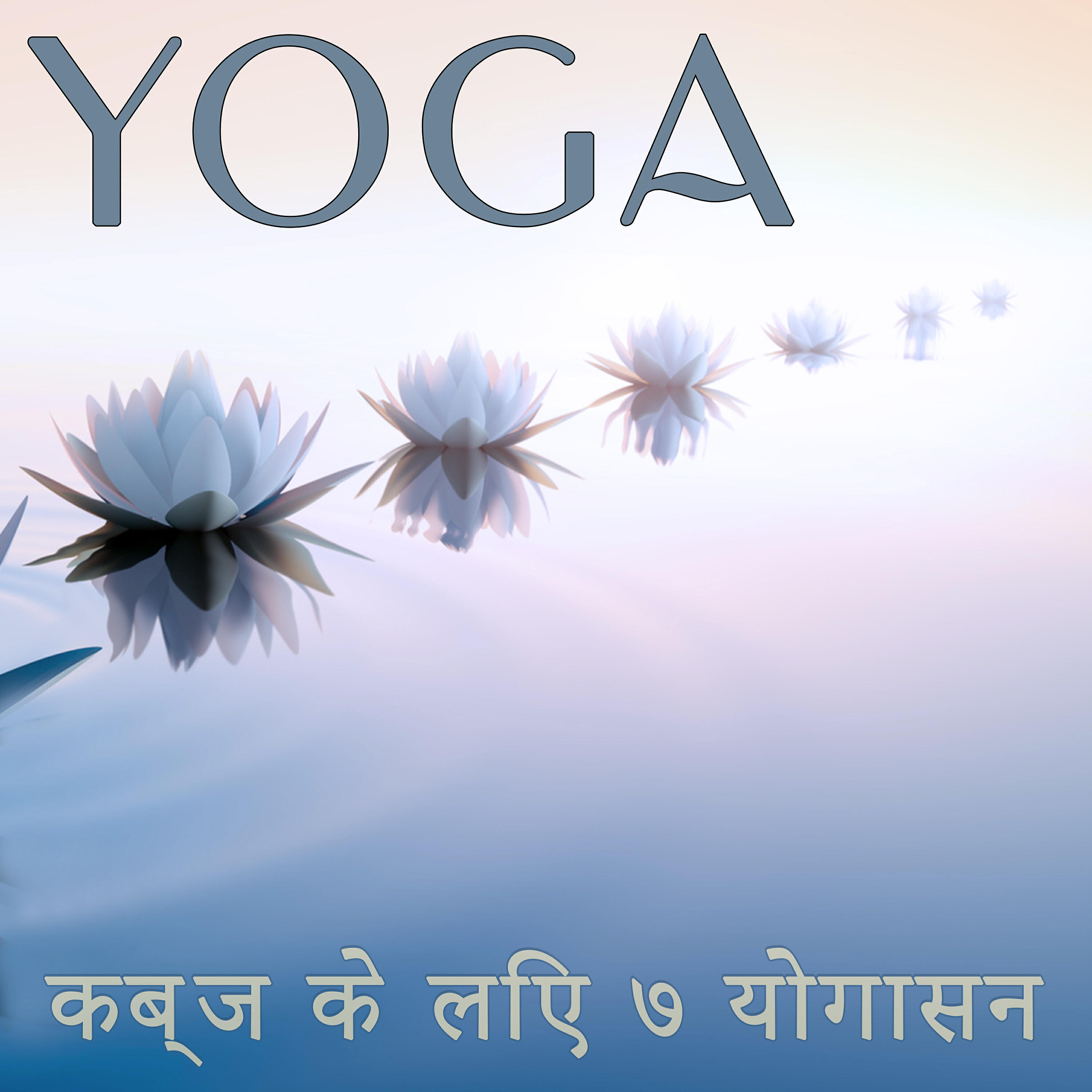 YOGA - Kundalini