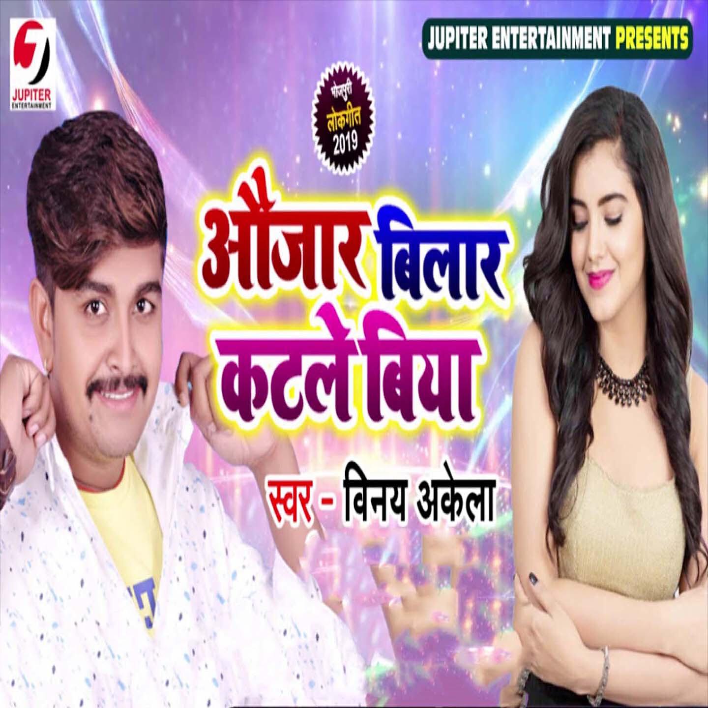 Vinay Akela - Auzaar Bilaar Katle Biya
